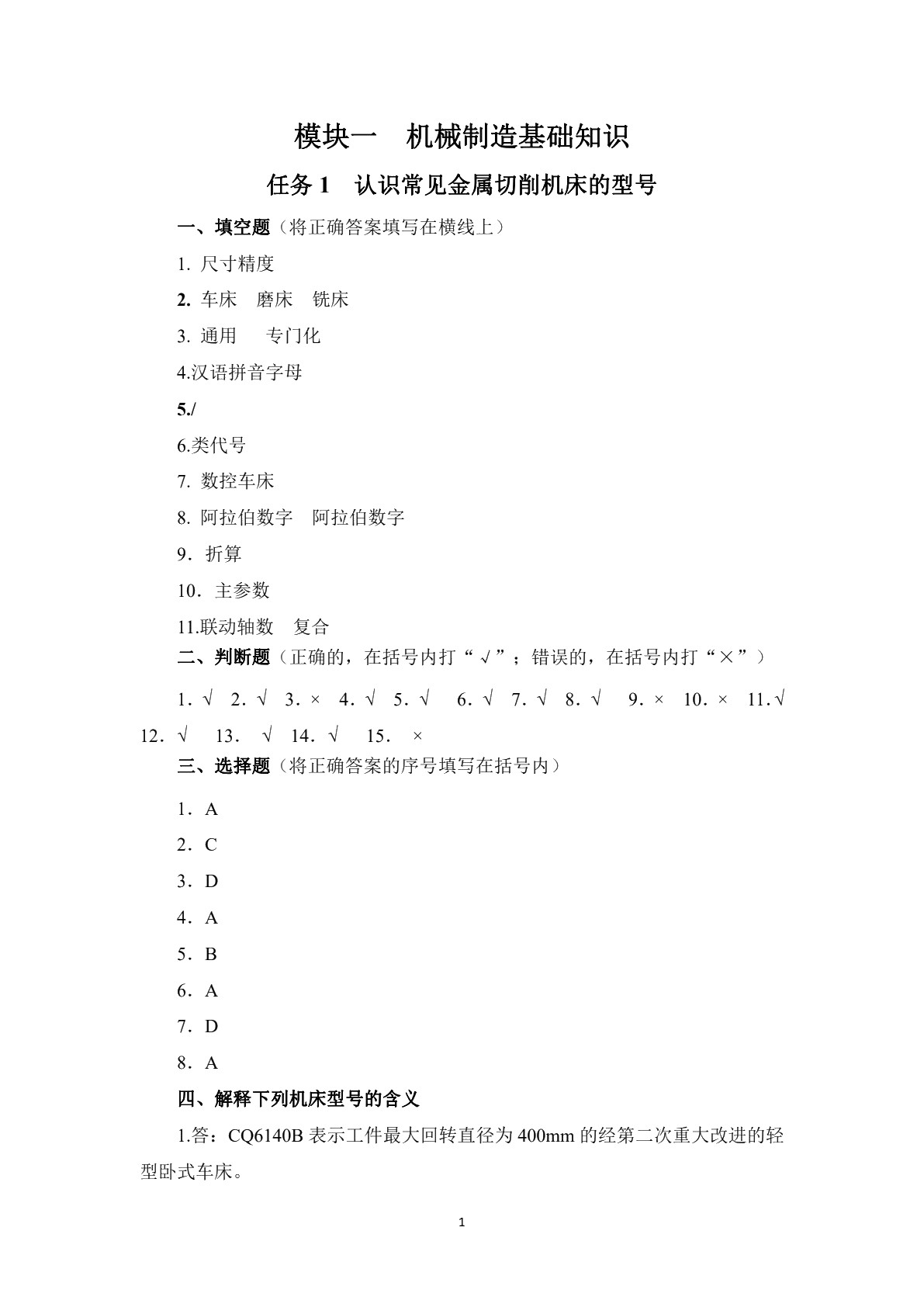 机械制造工艺学（第三版）习题册