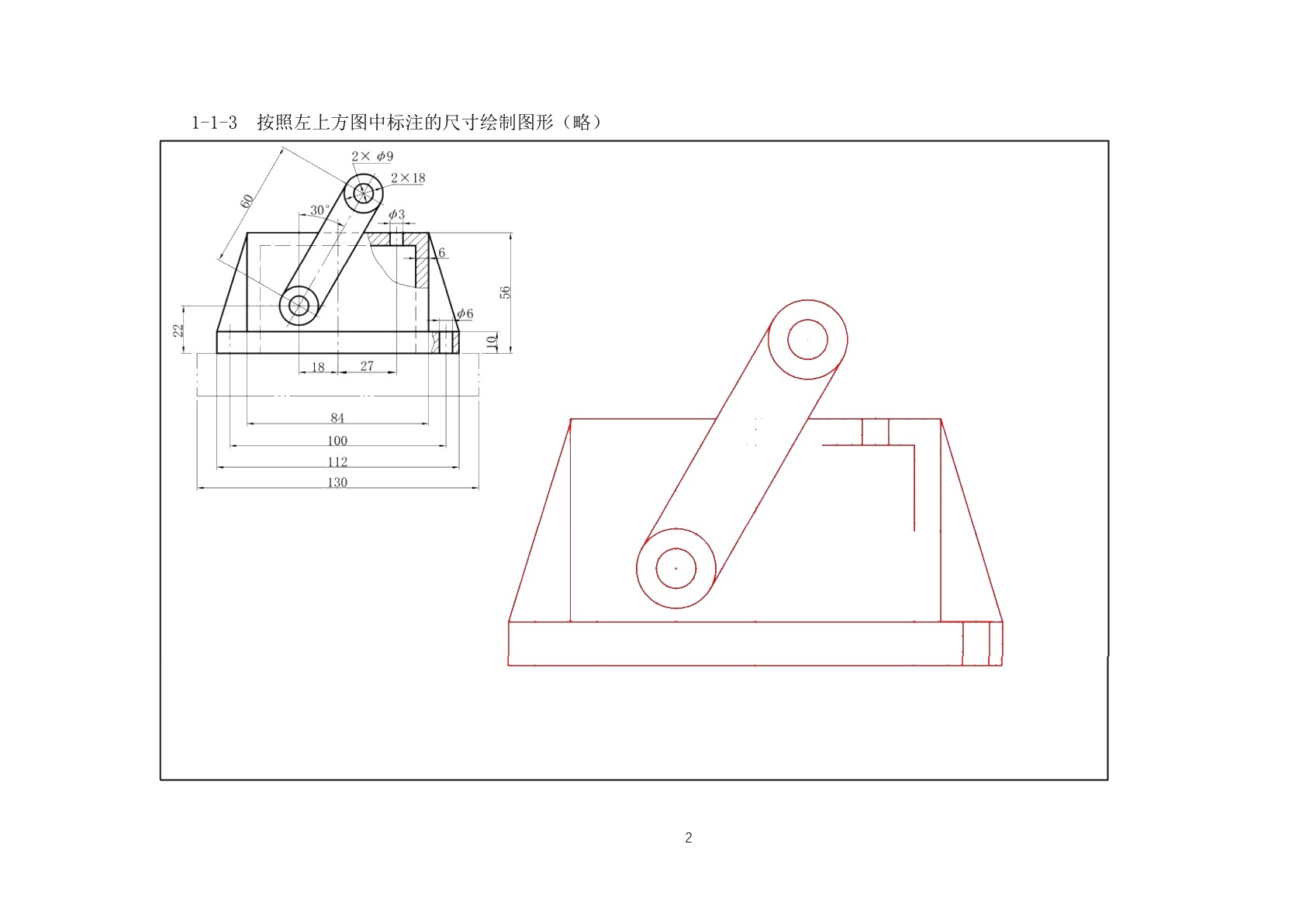 工程识图与AutoCAD（第二版）习题册