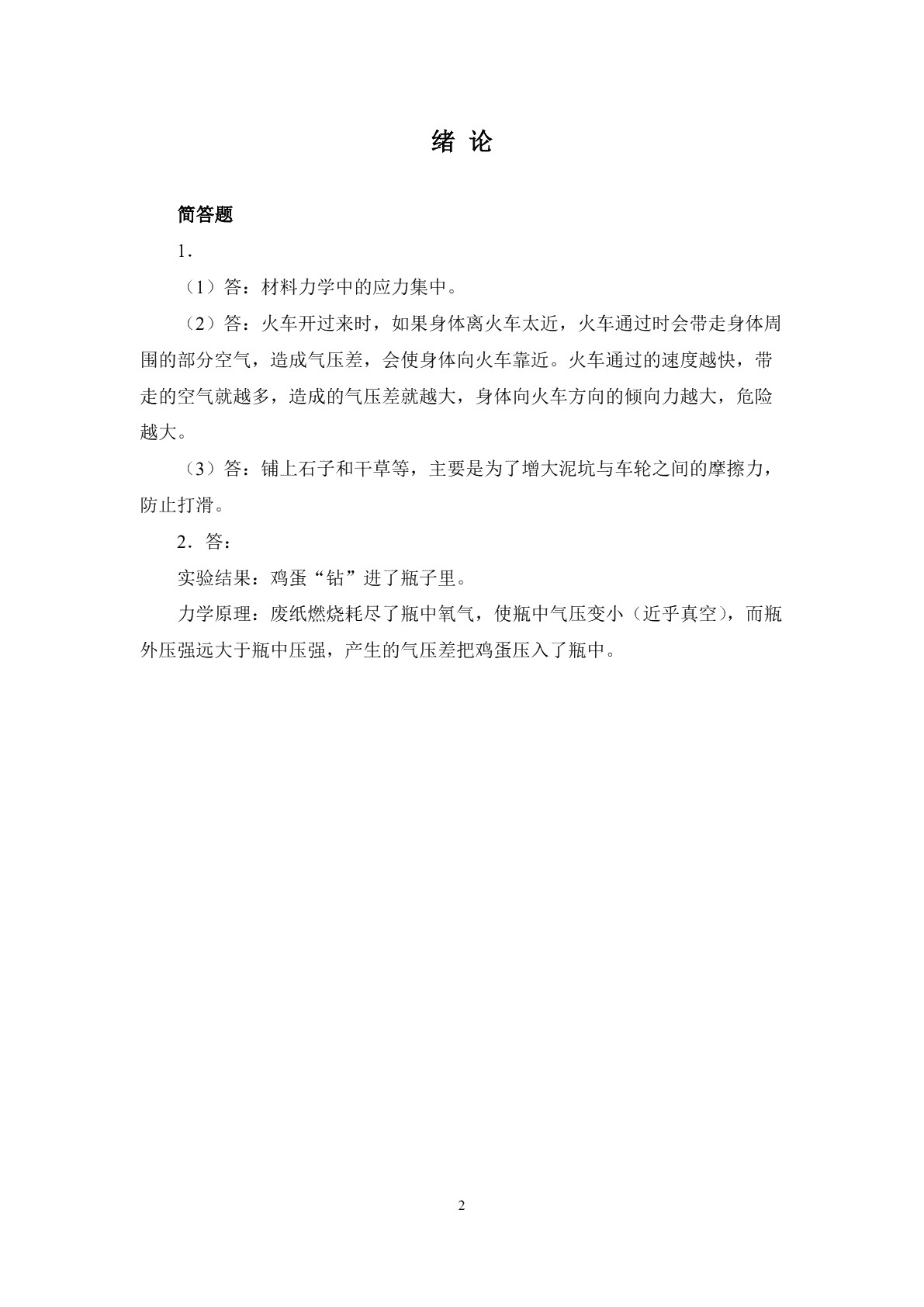 工程力学（第七版）习题册