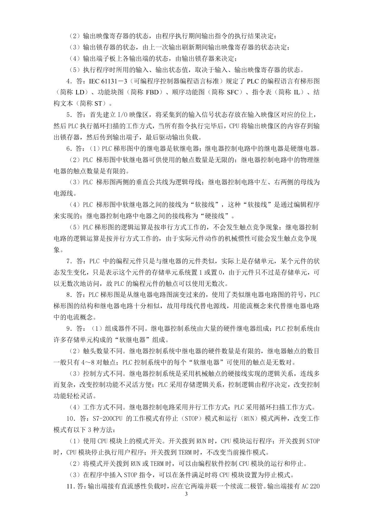 可编程序控制器及其应用（西门子）（第二版）习题册