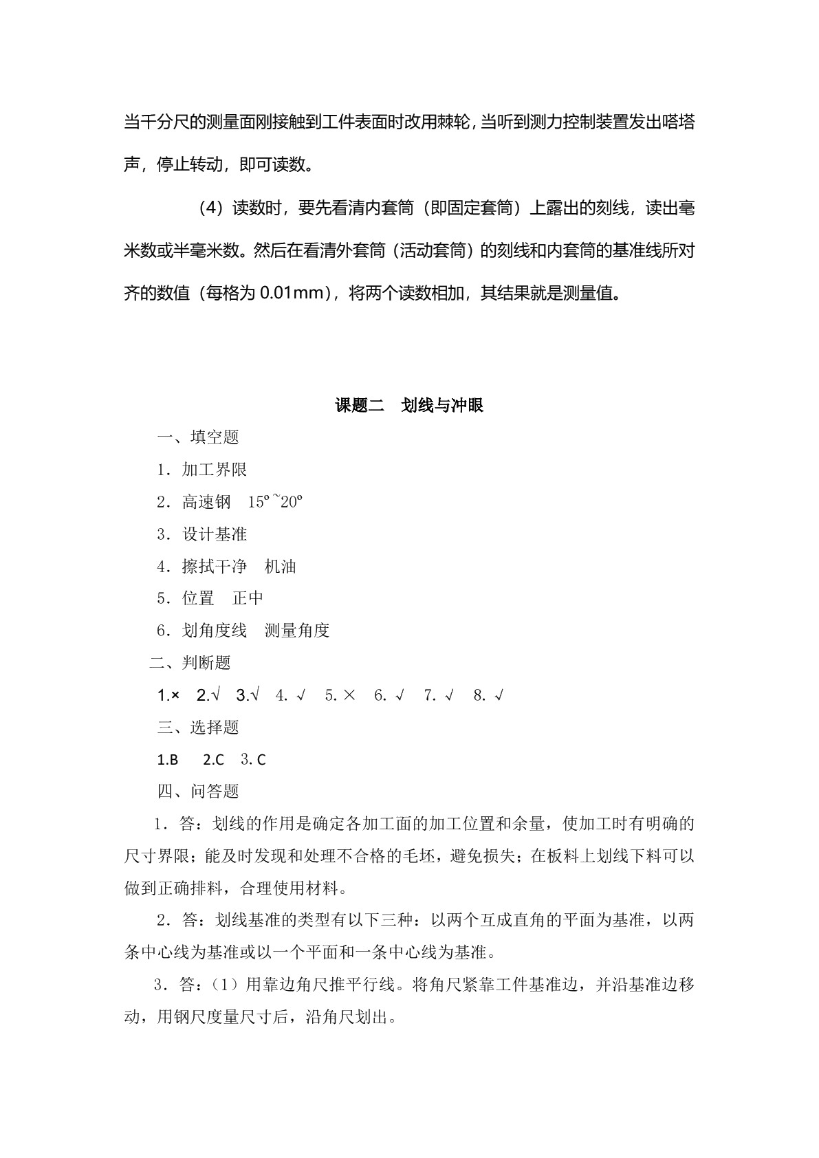 电工技能训练（第六版）习题册
