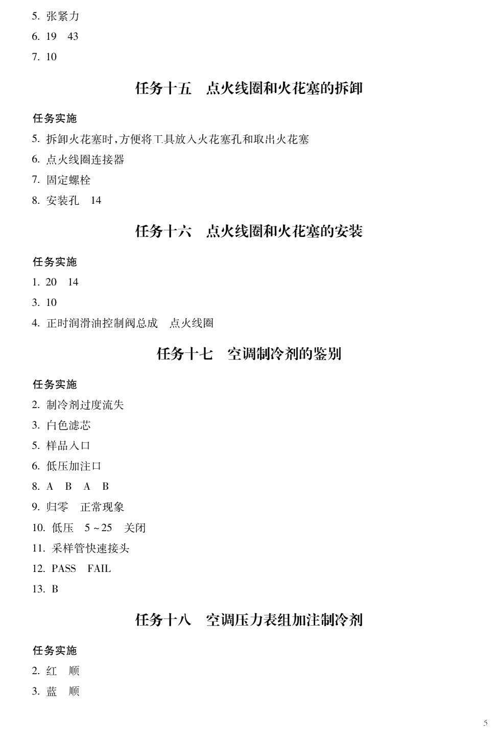 汽车维护与保养