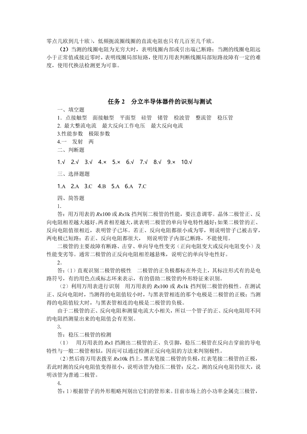 电子电路基本技能训练习题册