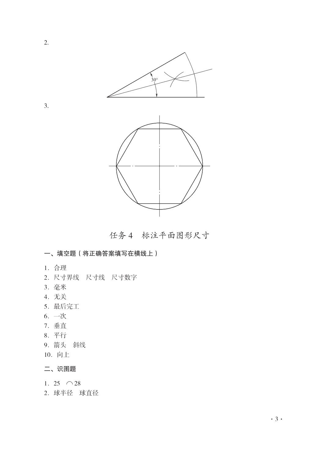 机械制图（第三版）习题册