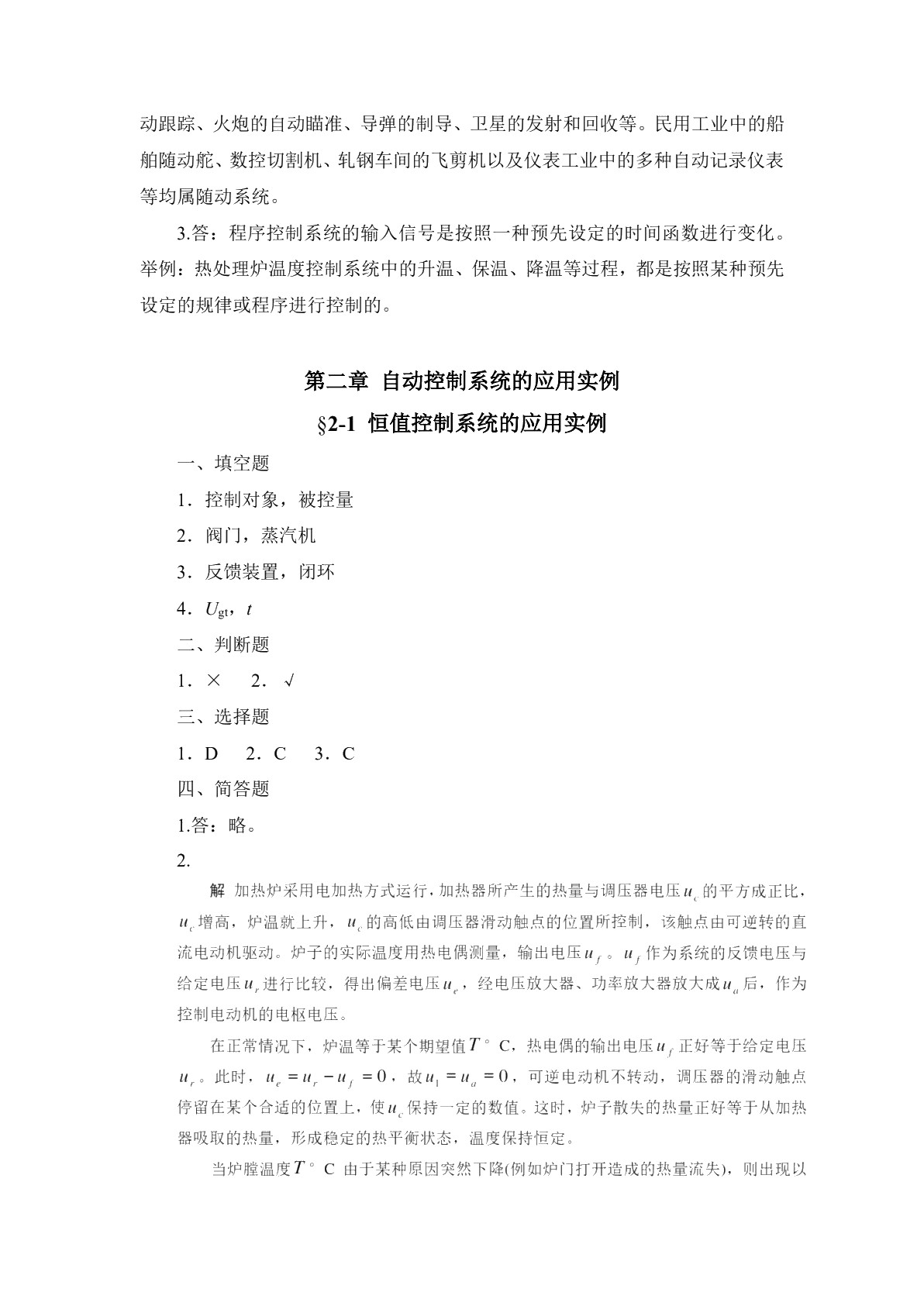 自动控制技术（第二版）习题册