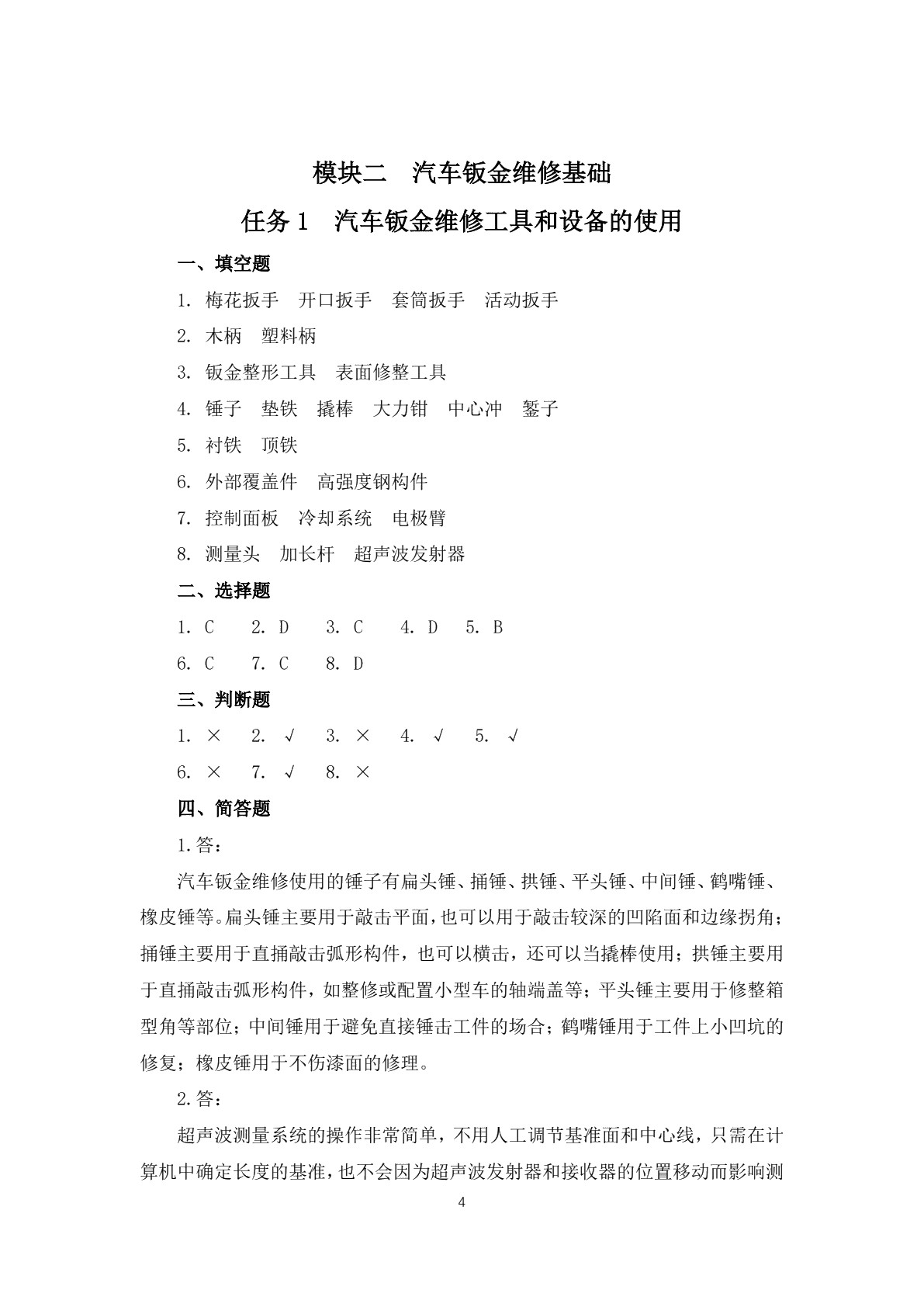汽车车身构造与维修（第二版）习题册