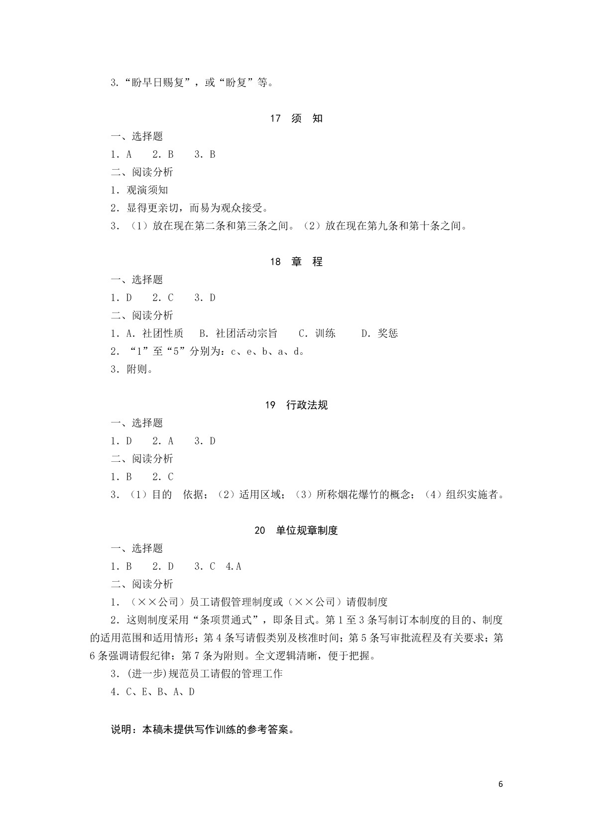 应用文写作（第二版）习题册
