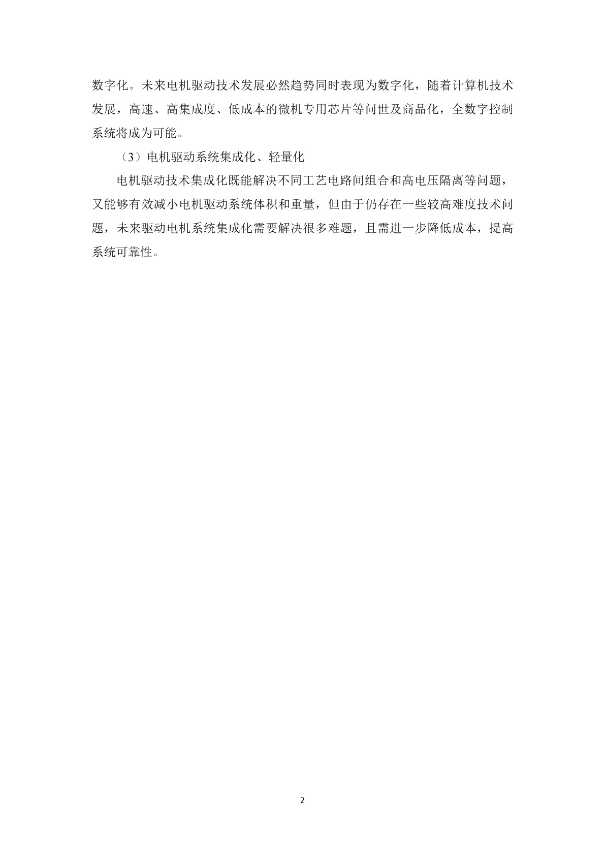 新能源汽车驱动电机系统检测与维修习题册
