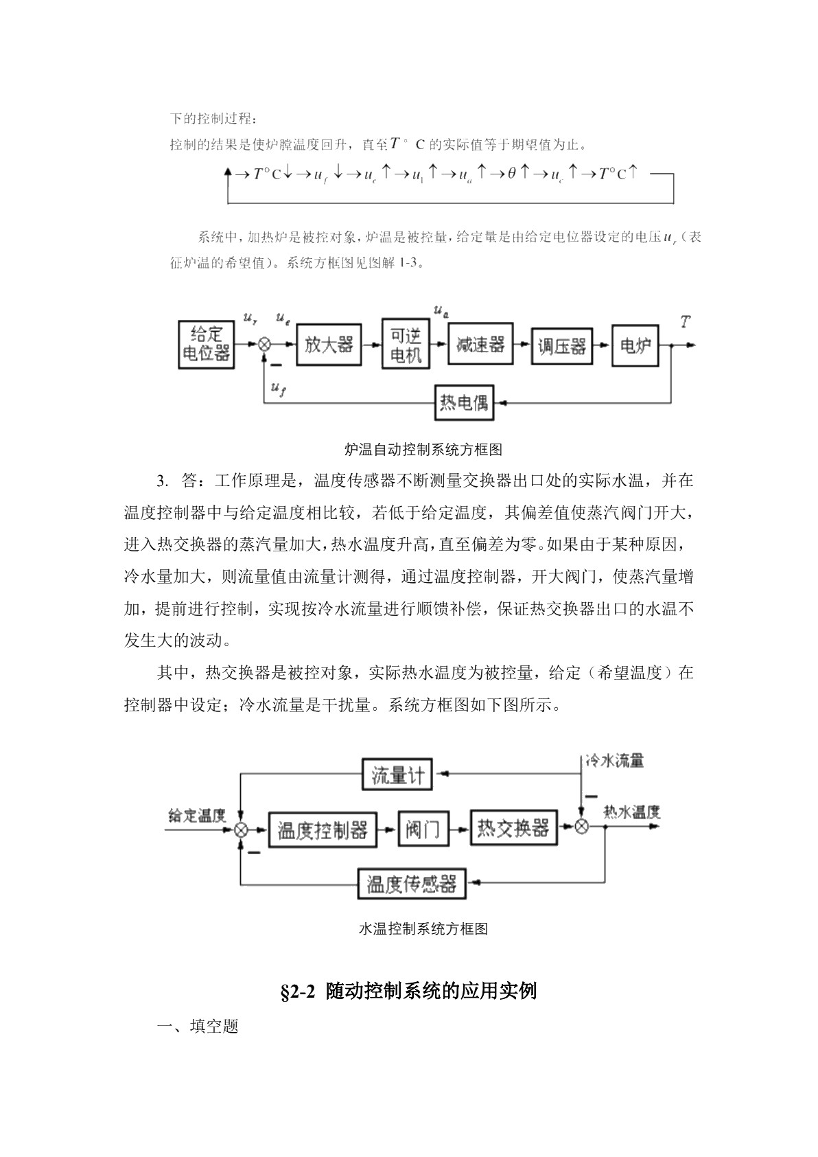 自动控制技术（第二版）习题册