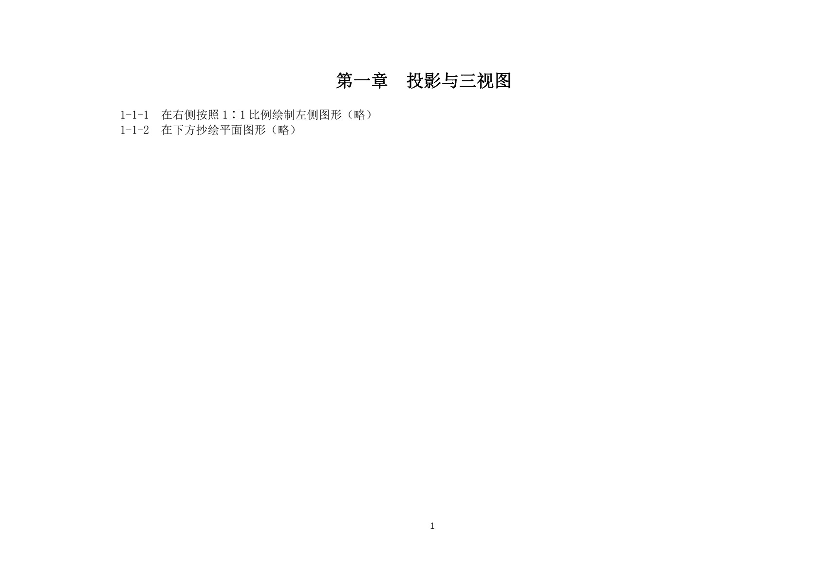 工程识图与AutoCAD（第二版）习题册