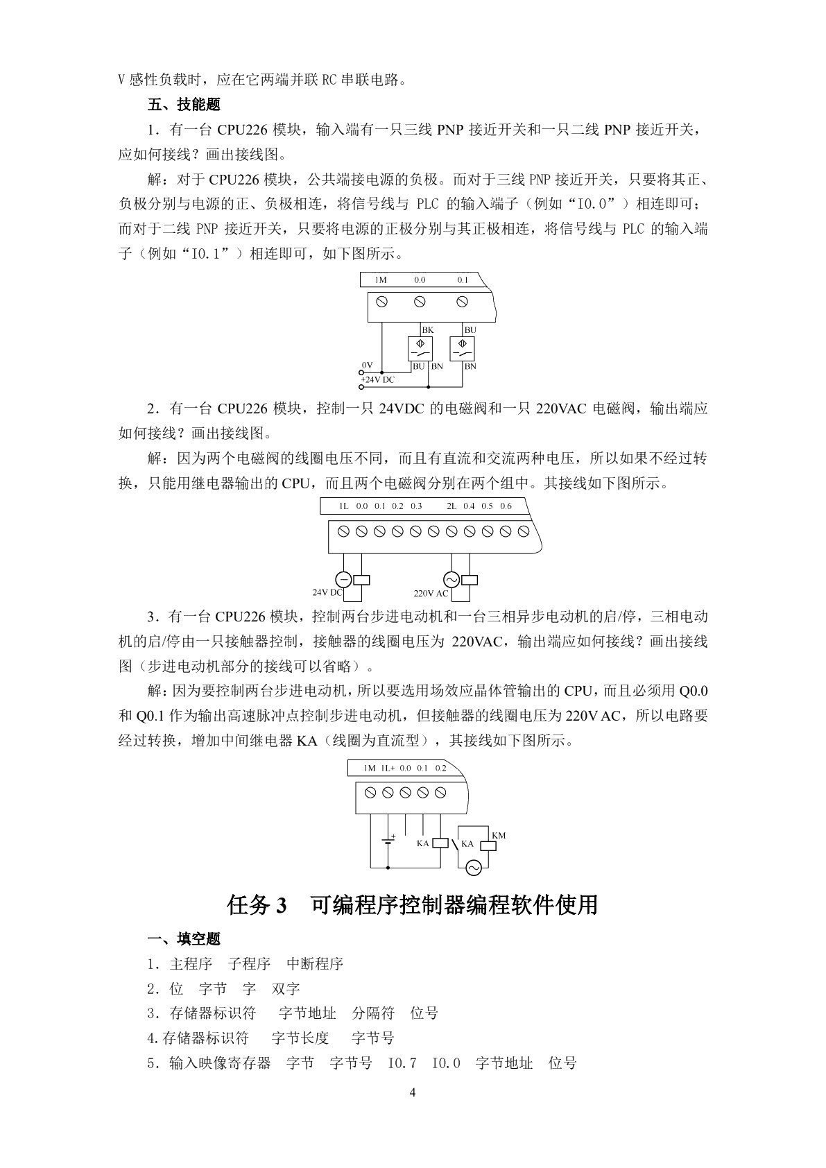 可编程序控制器及其应用（西门子）（第二版）习题册