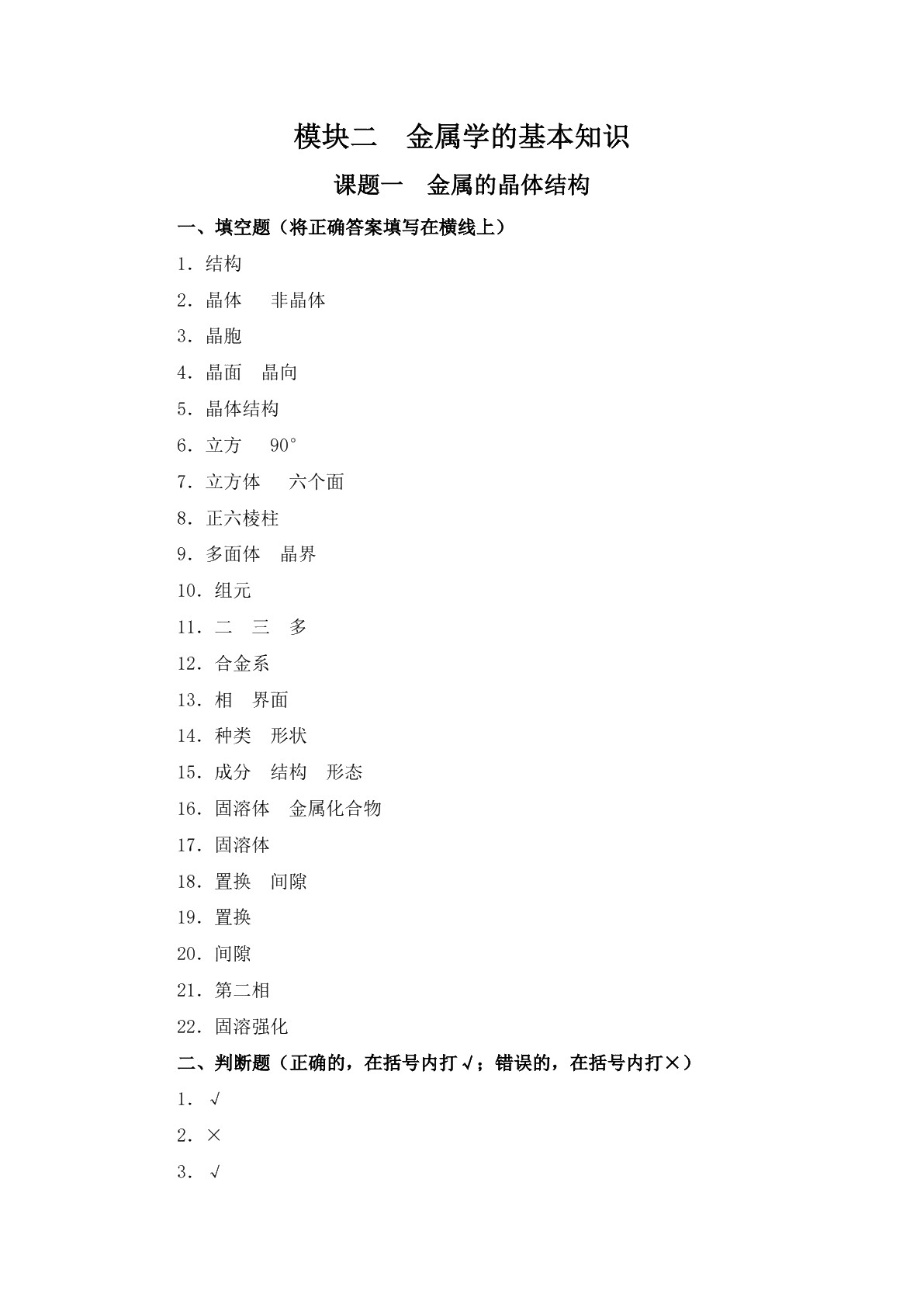 机械制造基础（第三版）习题册