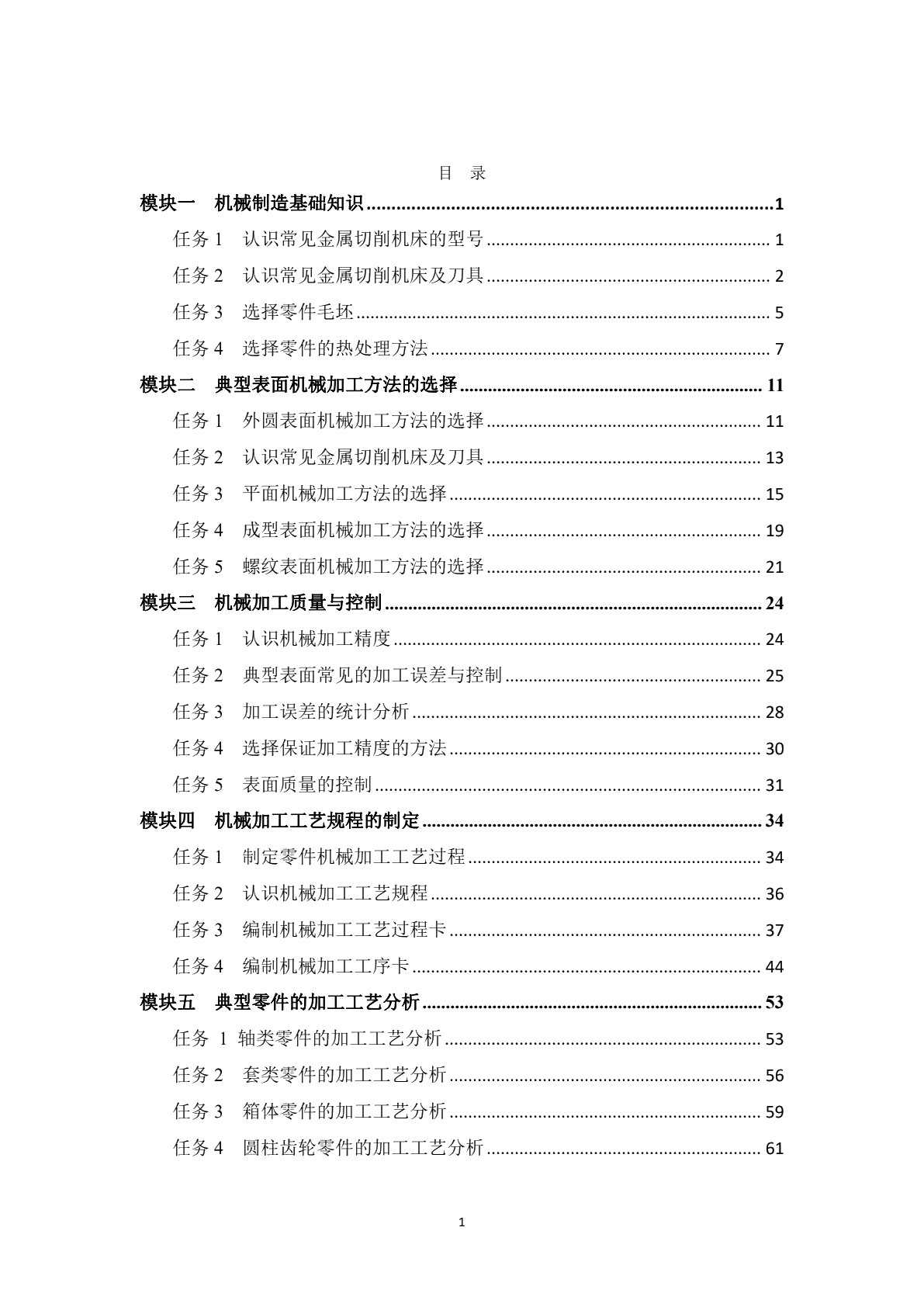 机械制造工艺学（第三版）习题册