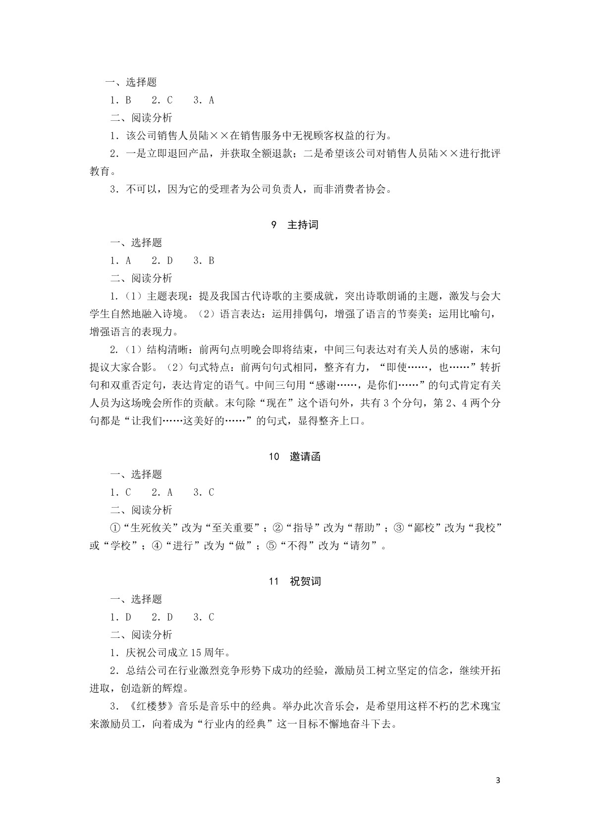应用文写作（第二版）习题册