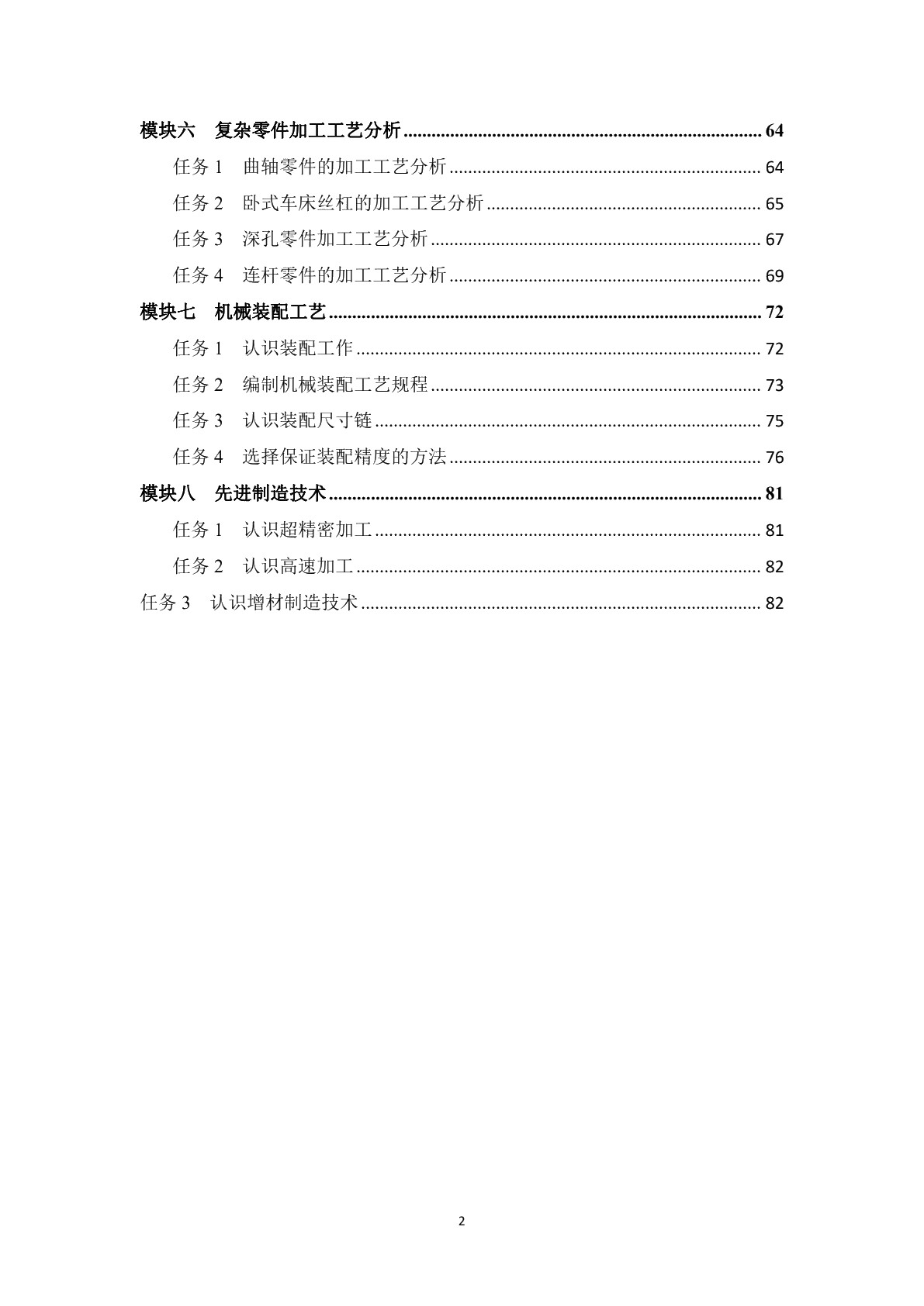 机械制造工艺学（第三版）习题册