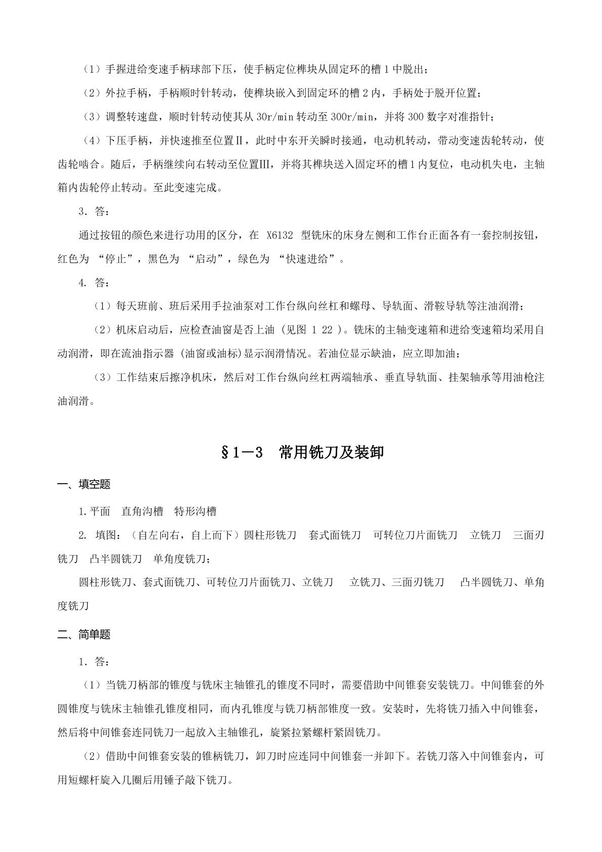 铣工工艺与技能训练（第二版）习题册