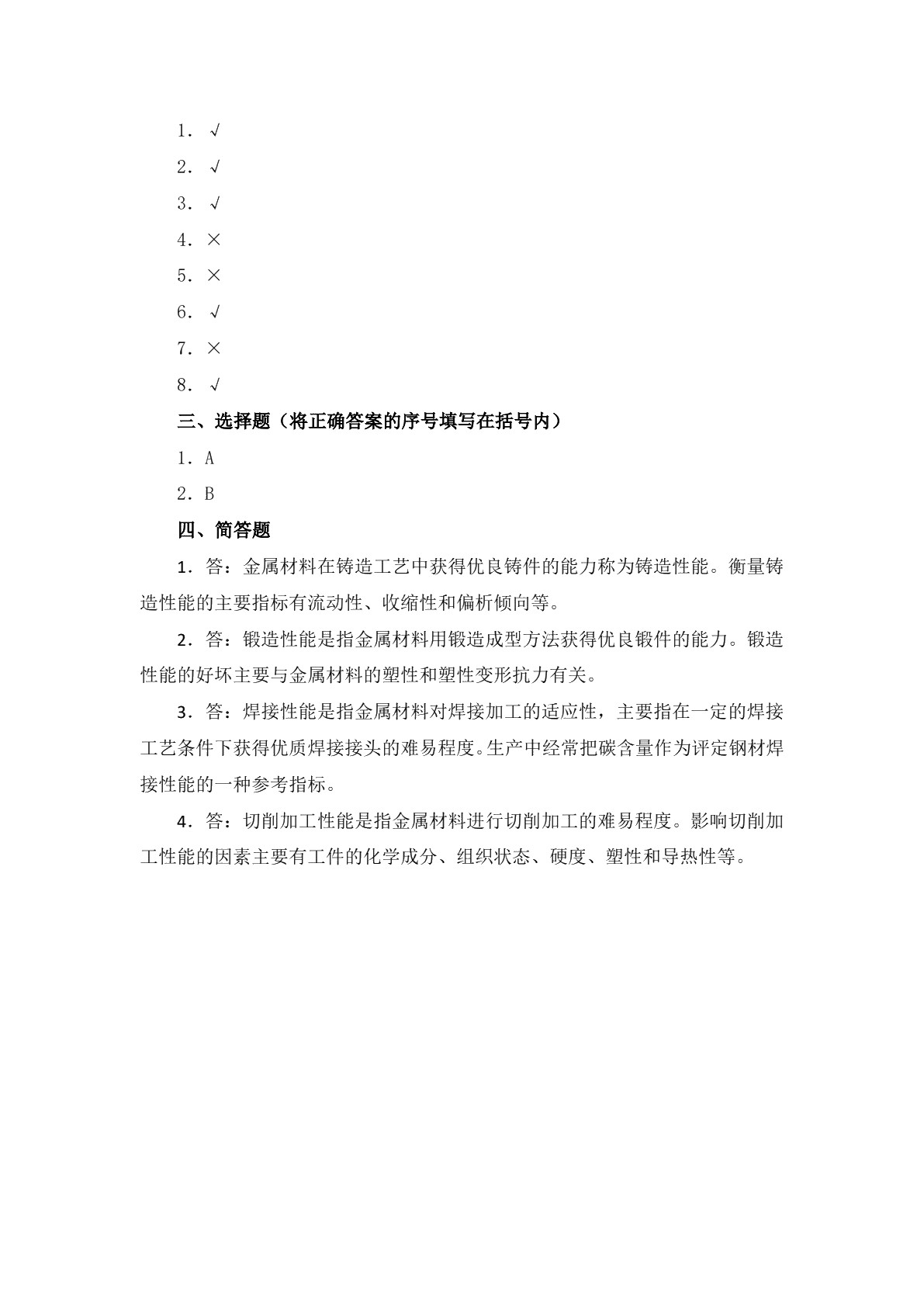 机械制造基础（第三版）习题册