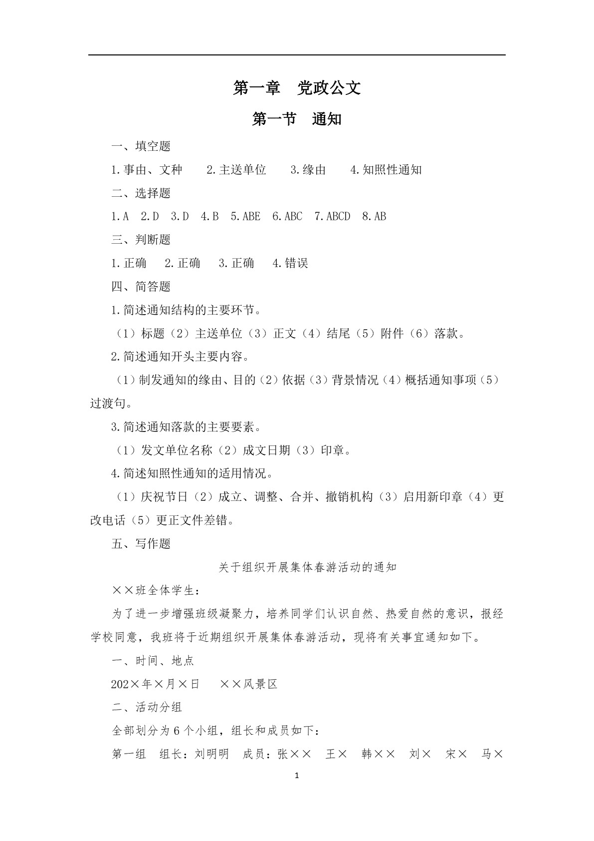 文秘应用文写作（第三版）习题册