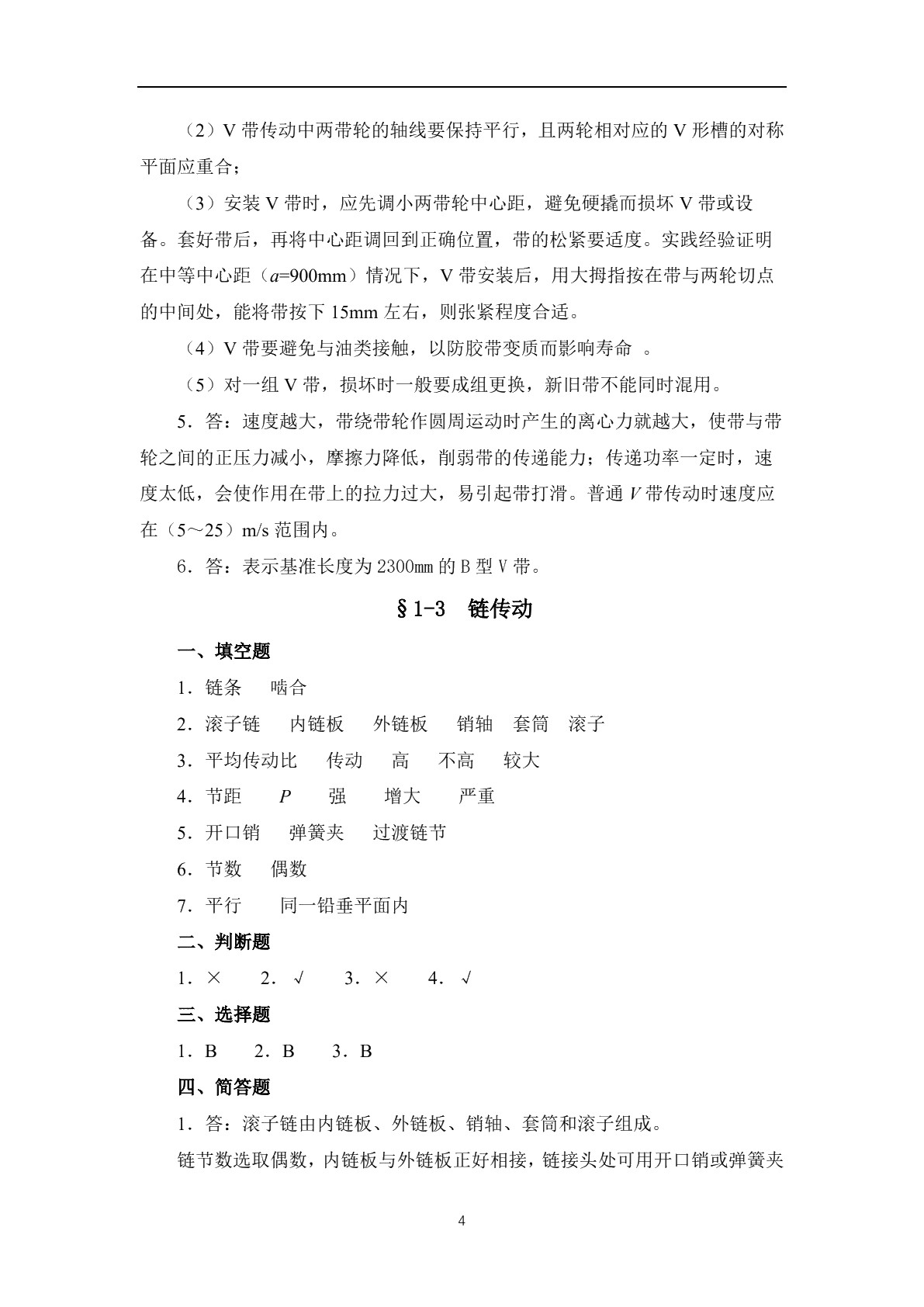 机械知识（第六版）习题册