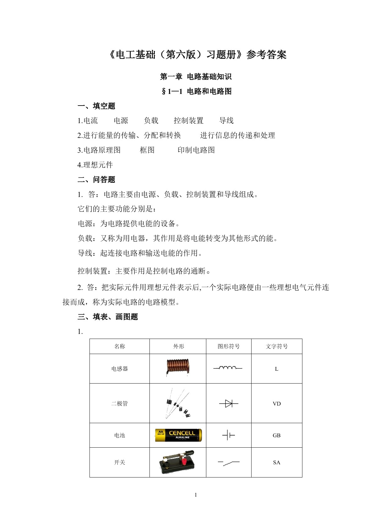 电工基础（第六版）习题册