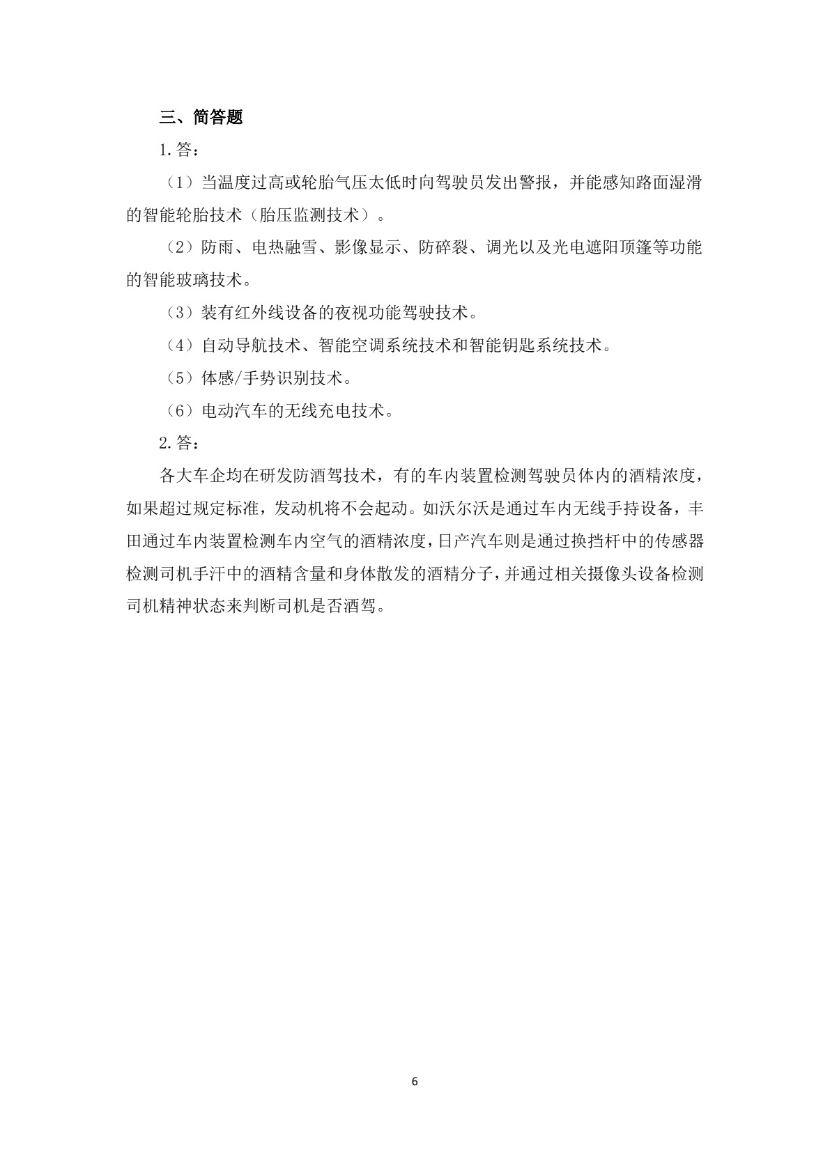 汽车文化习题册