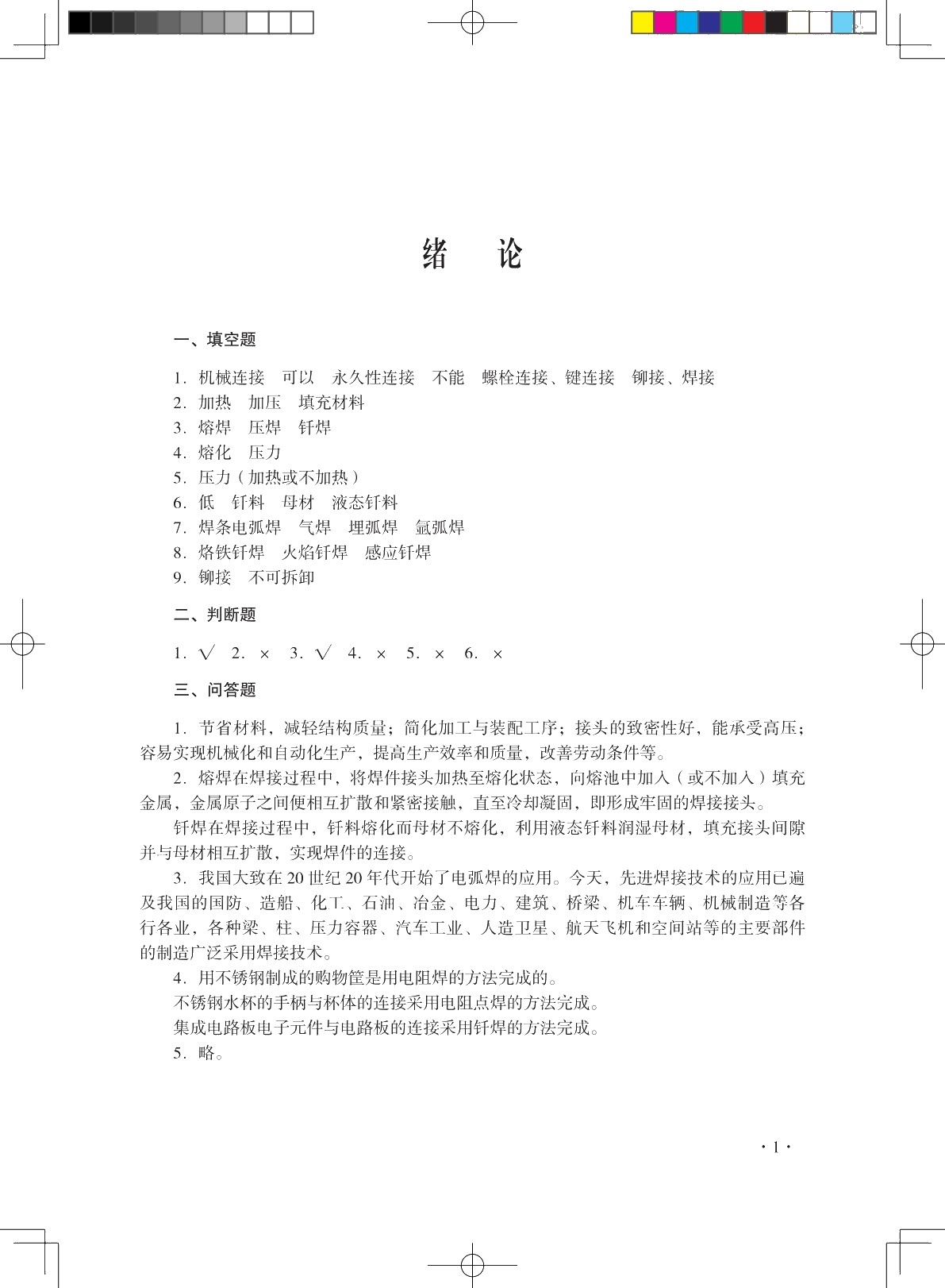 焊工工艺与技能训练（第三版）习题册