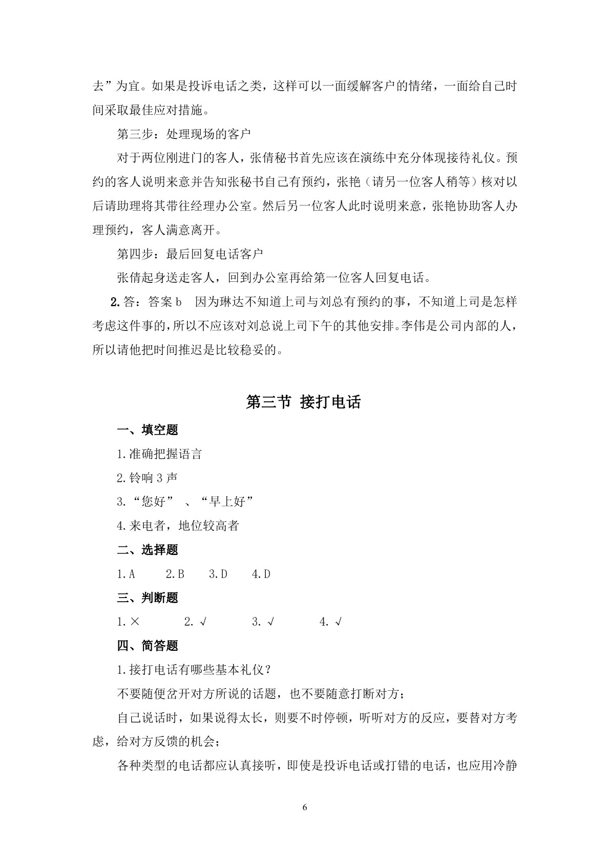 文秘实务与案例（第三版）习题册