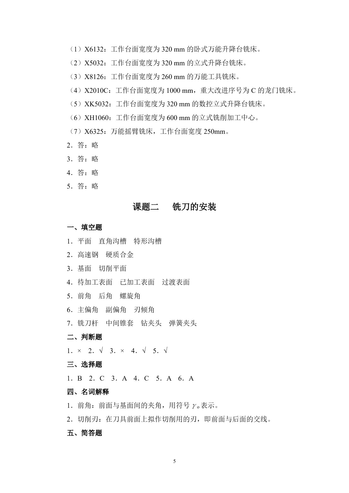 铣工工艺与技能训练（第三版）习题册