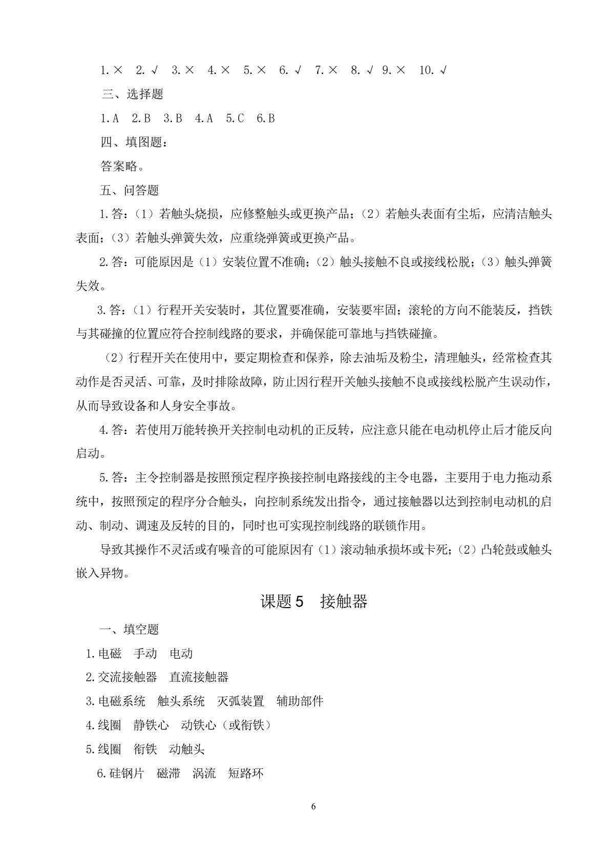 电力拖动控制线路与技能训练（第六版）习题册
