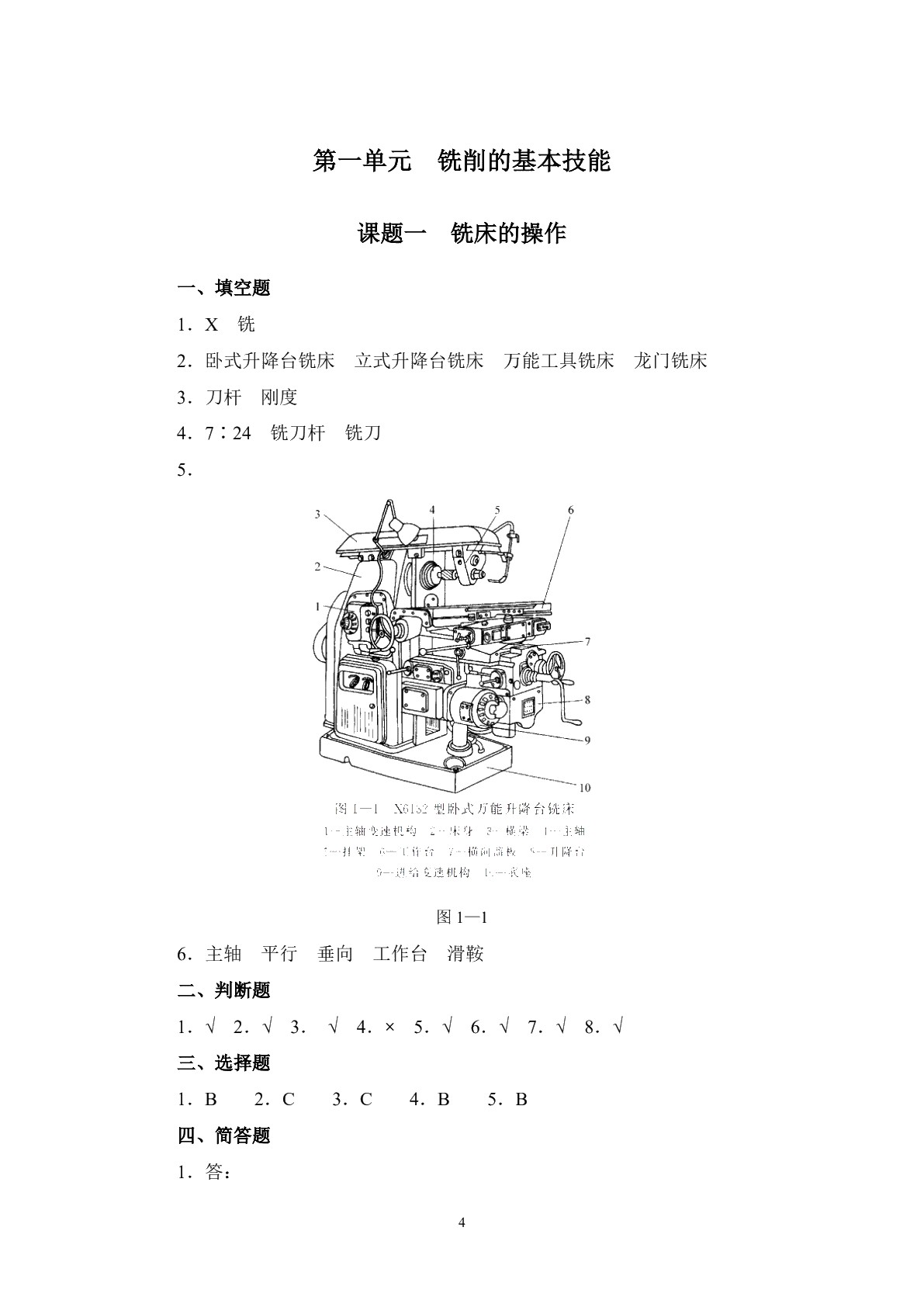 铣工工艺与技能训练（第三版）习题册