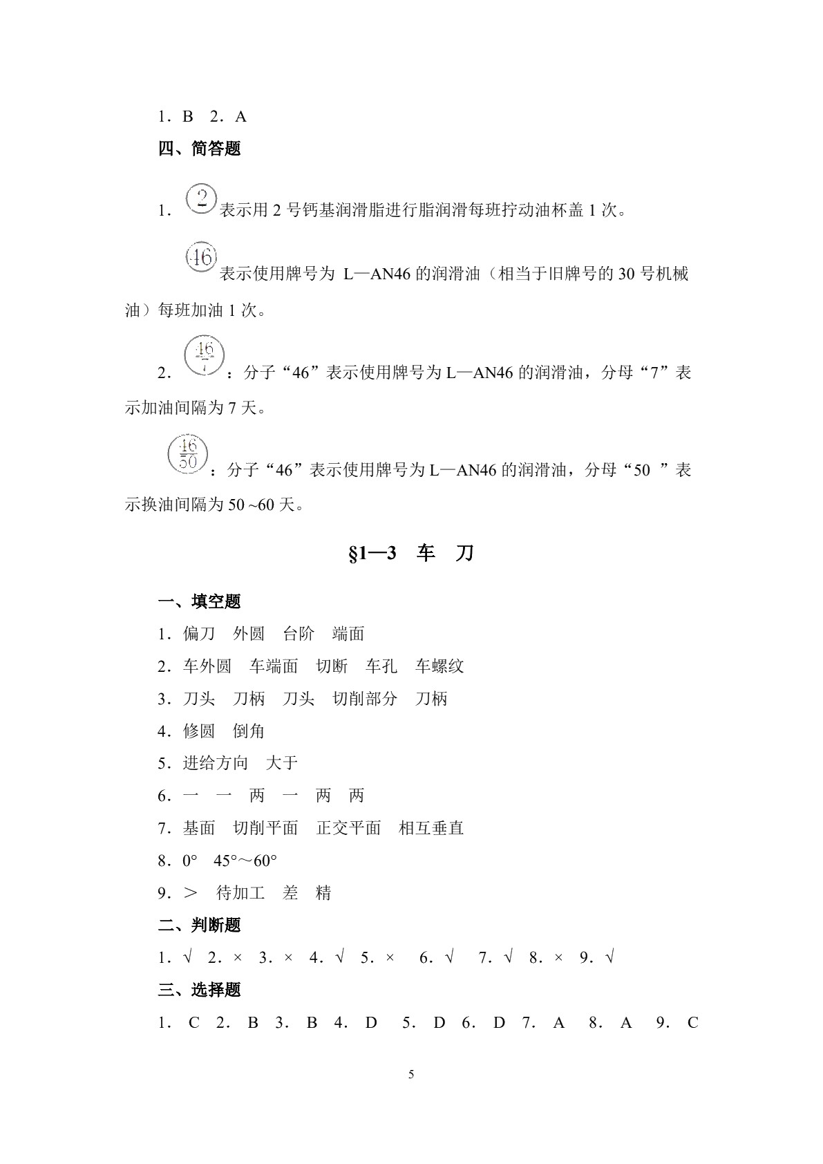 车工工艺学（第六版）习题册