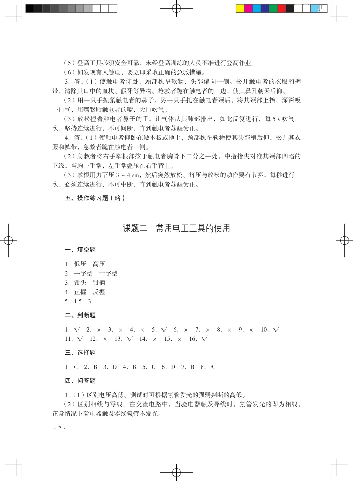 电工知识与技能（初级）习题册