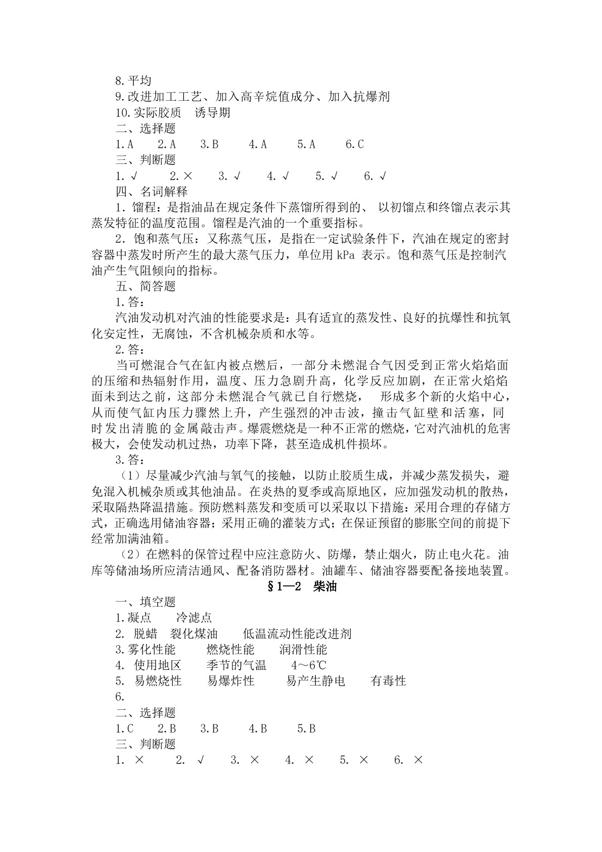汽车材料（第四版）习题册