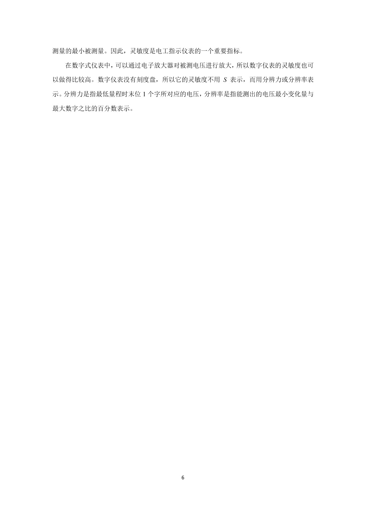 电工仪表与测量（第六版）习题册