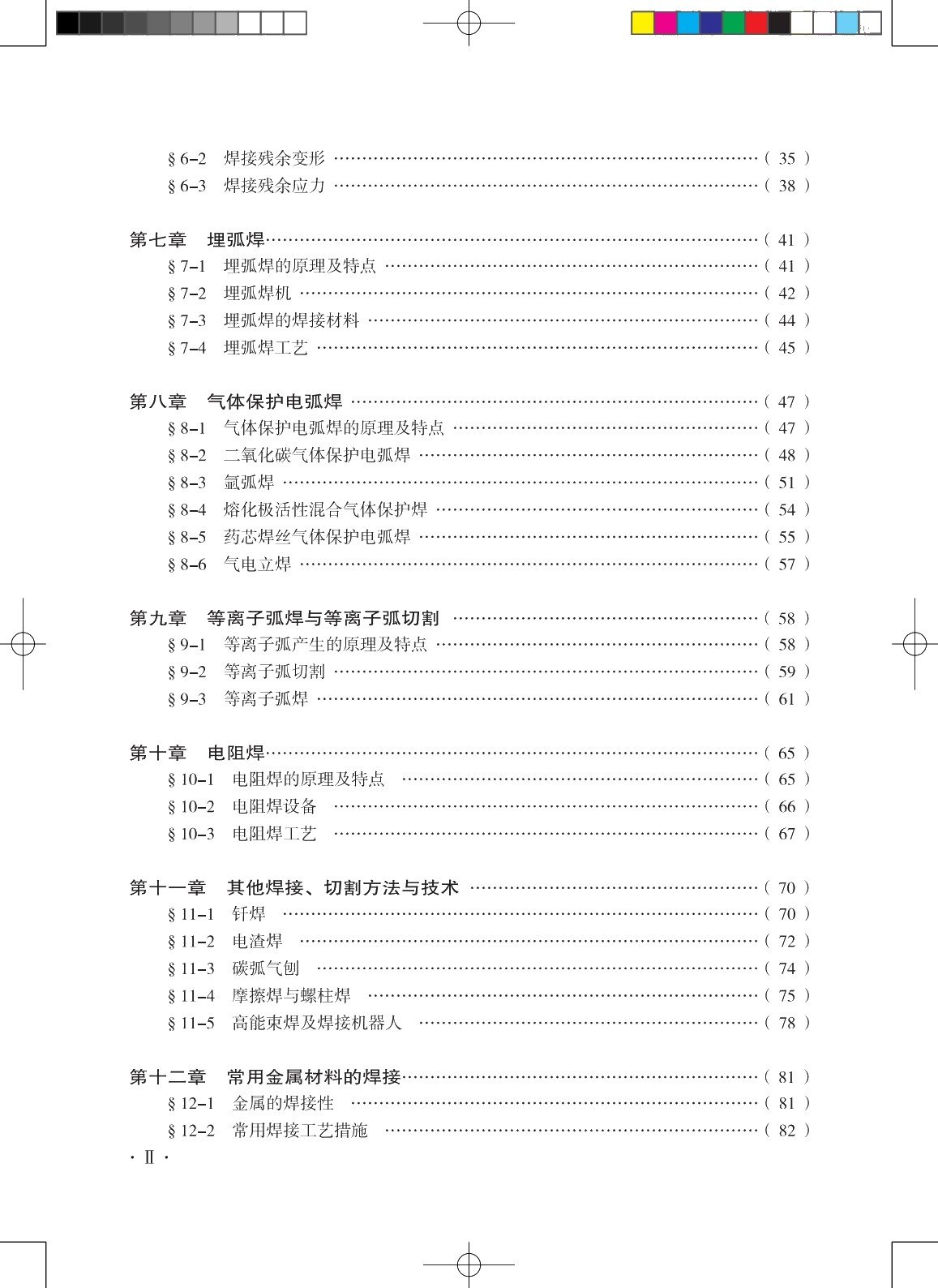 焊工工艺学（第五版）习题册