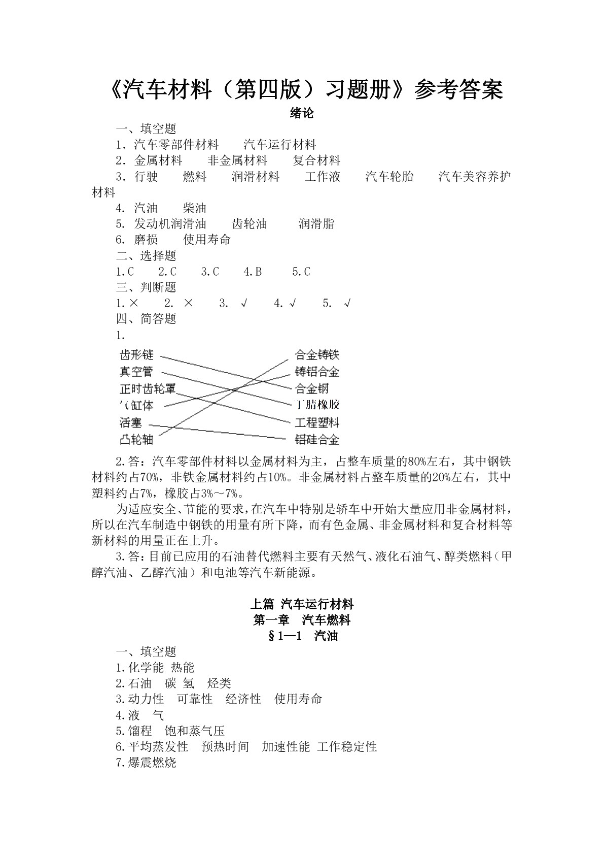 汽车材料（第四版）习题册
