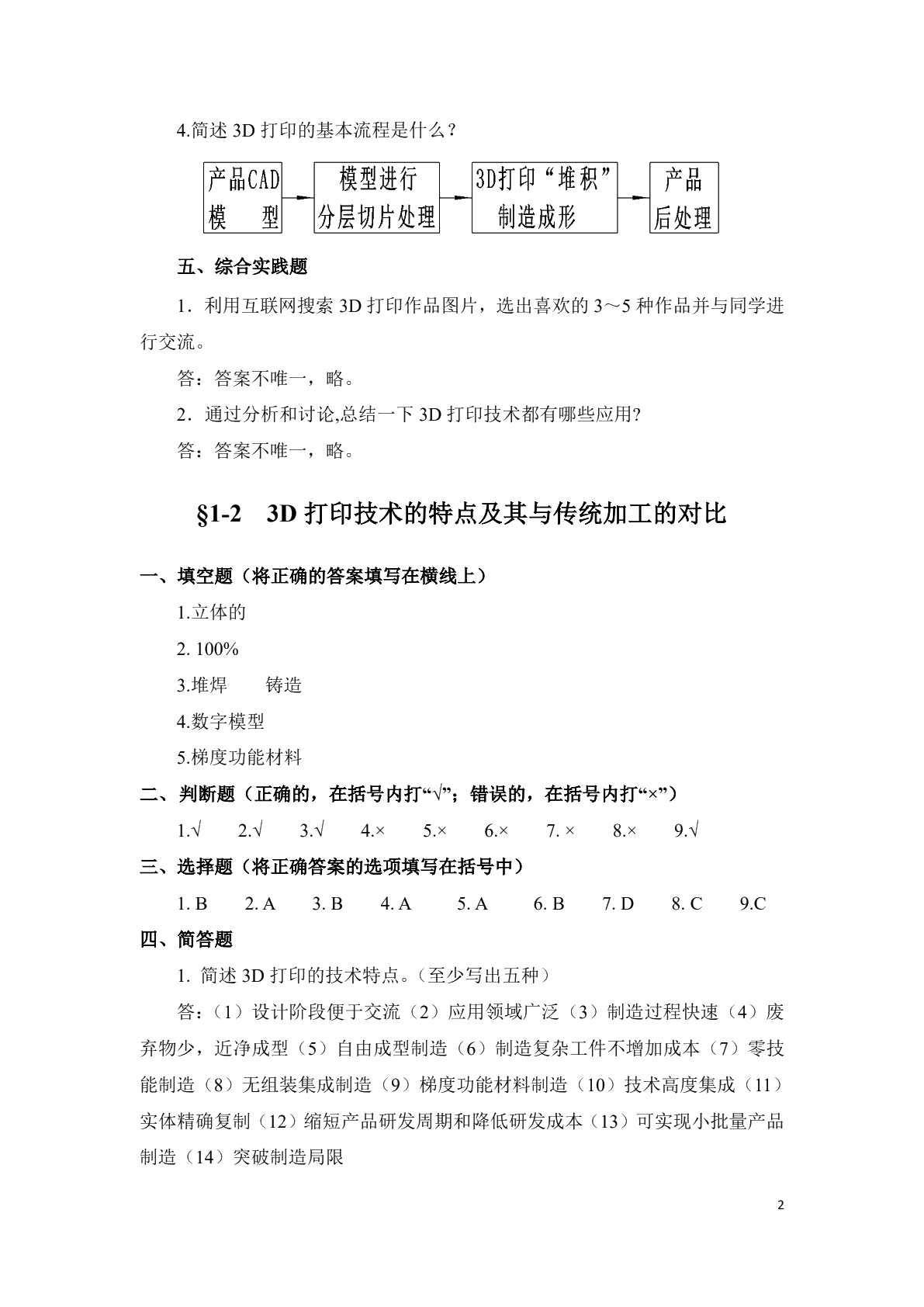 3D打印技术概论习题册