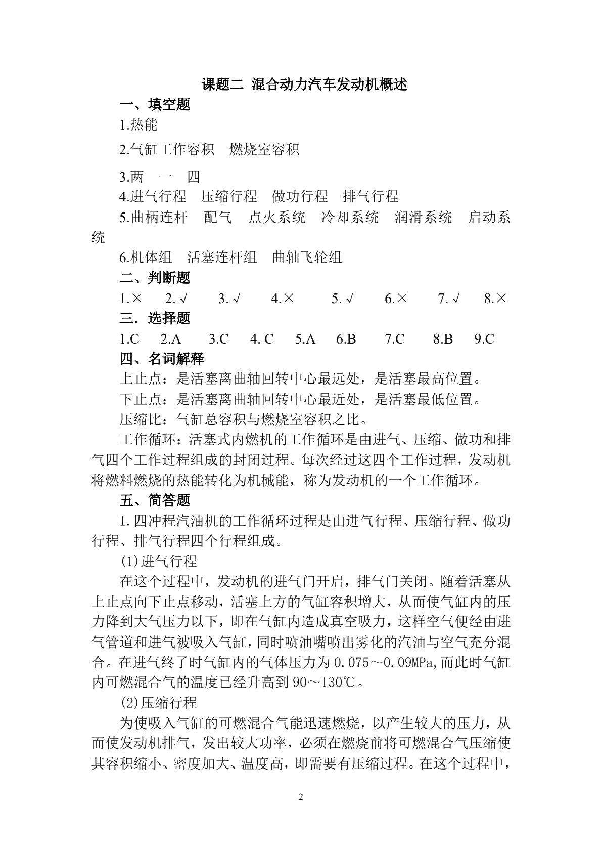 混合动力汽车发动机检测与维修习题册