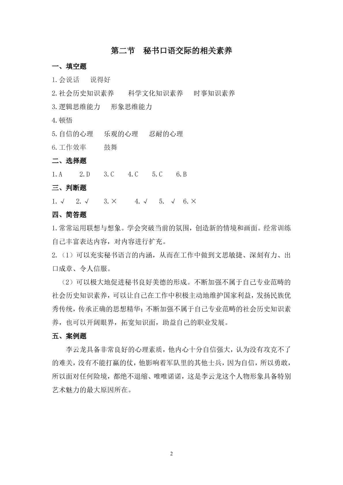 口语交际训练（第三版）习题册