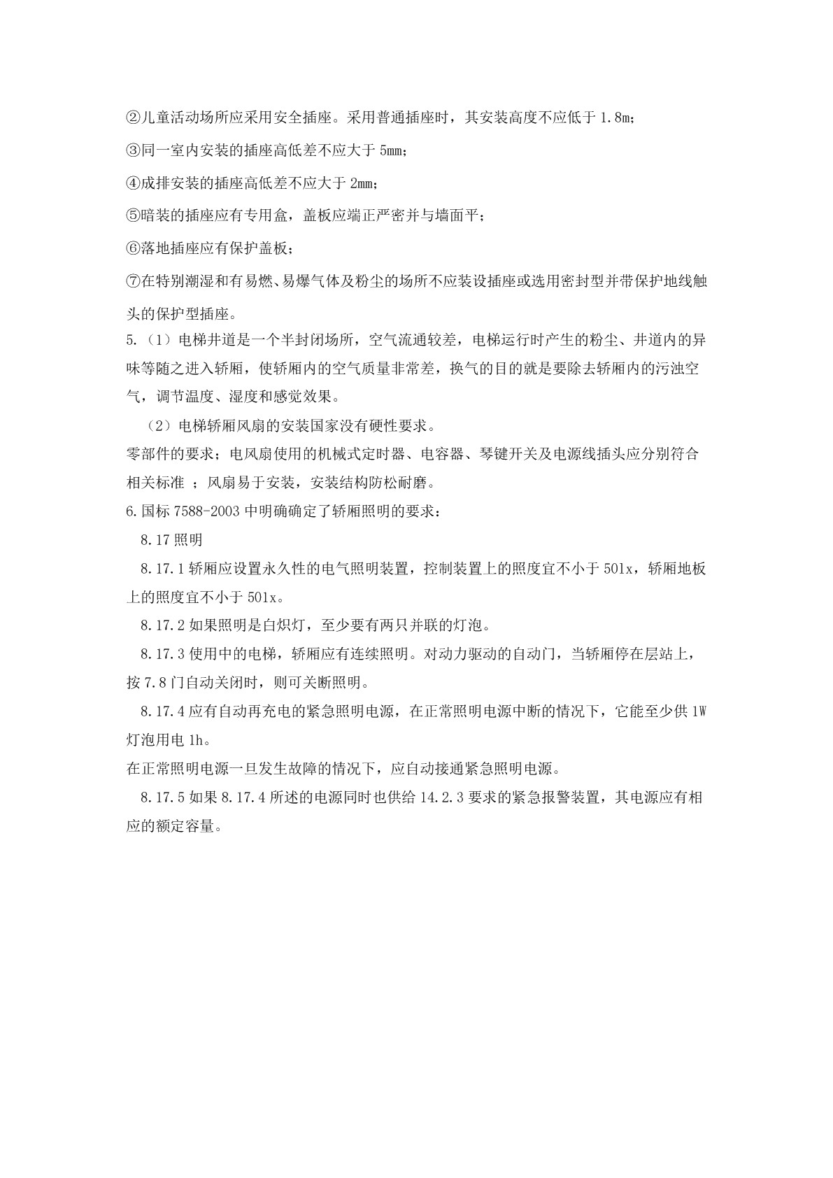 电梯照明线路安装