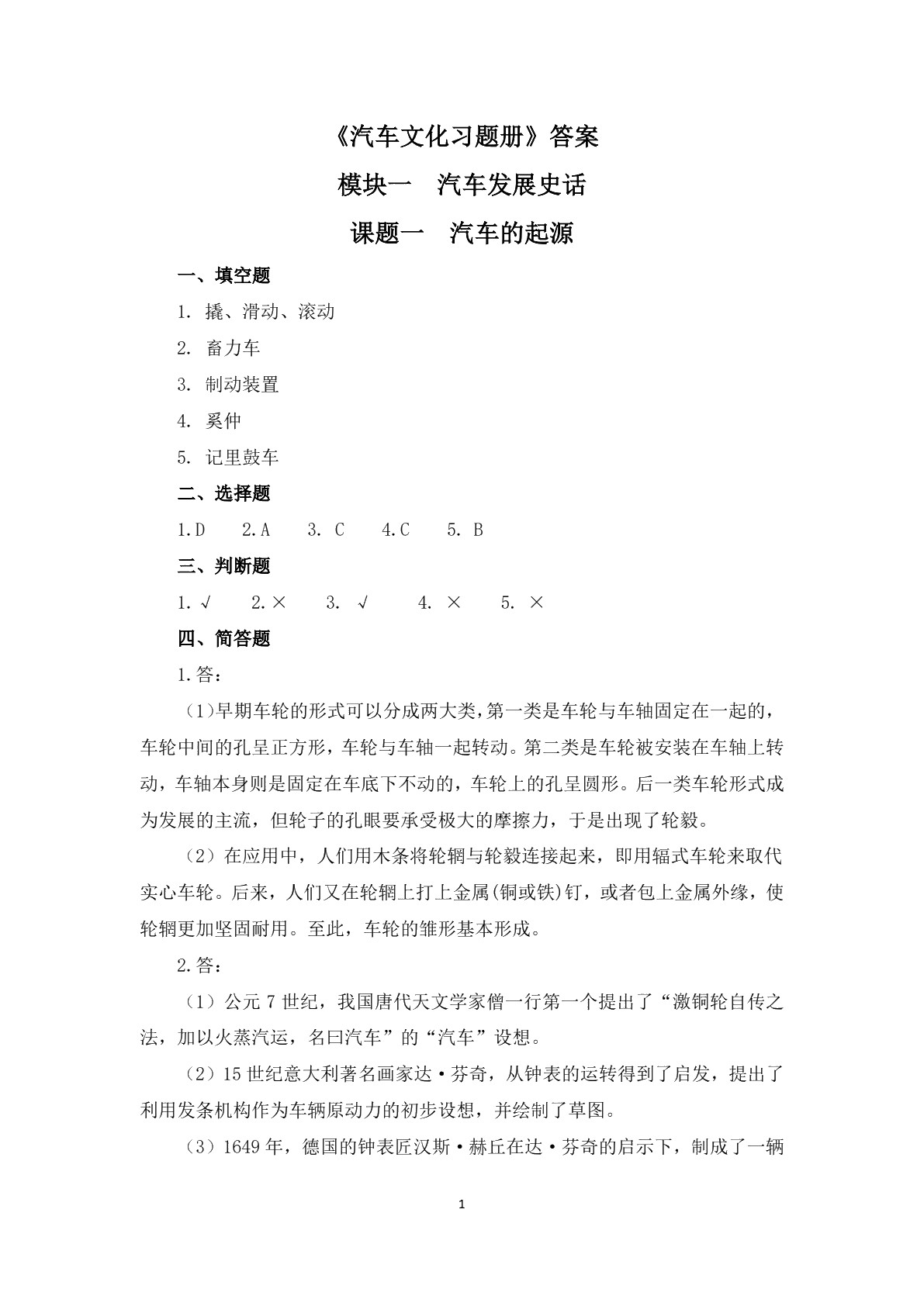 汽车文化习题册