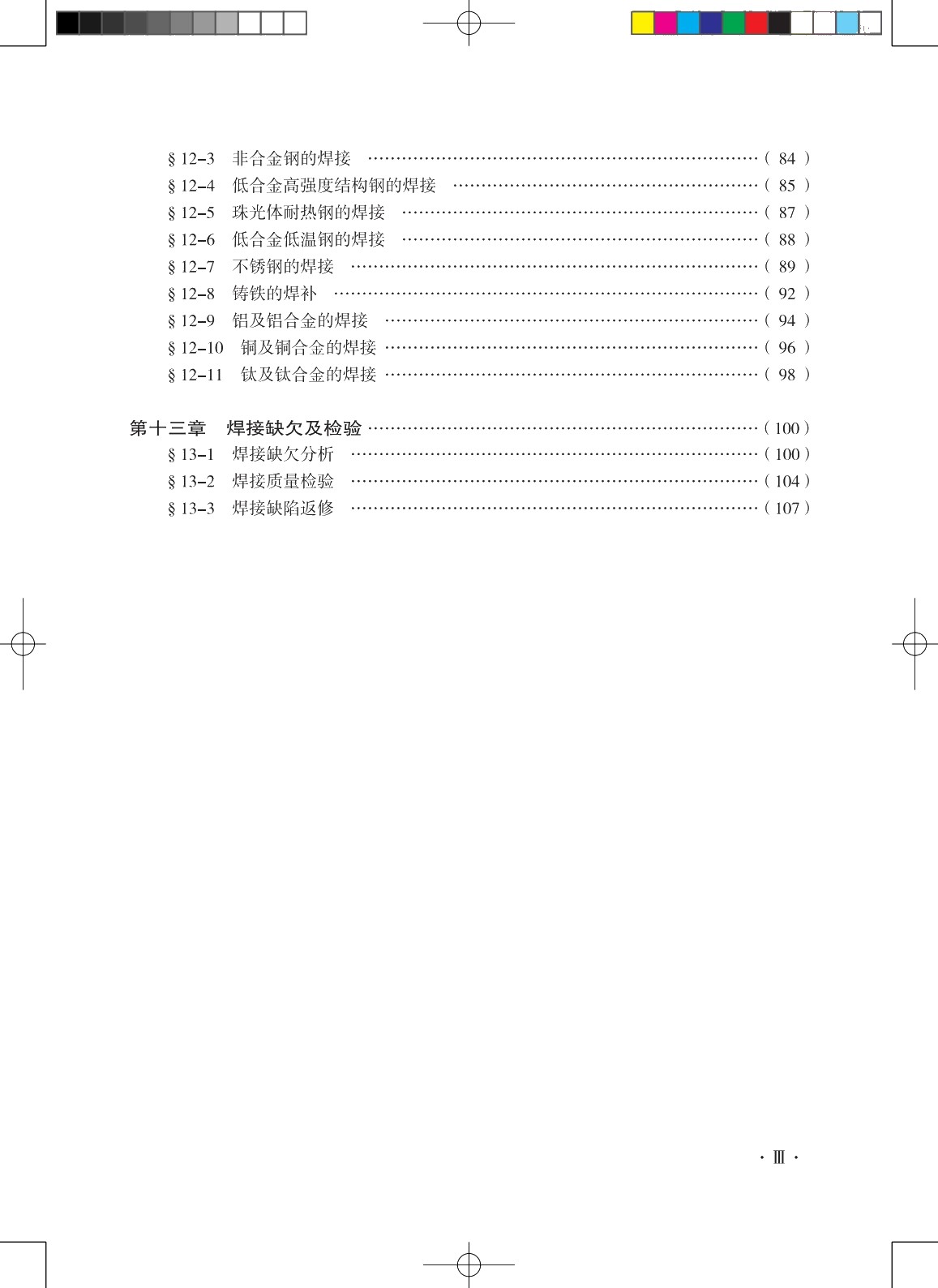焊工工艺学（第五版）习题册