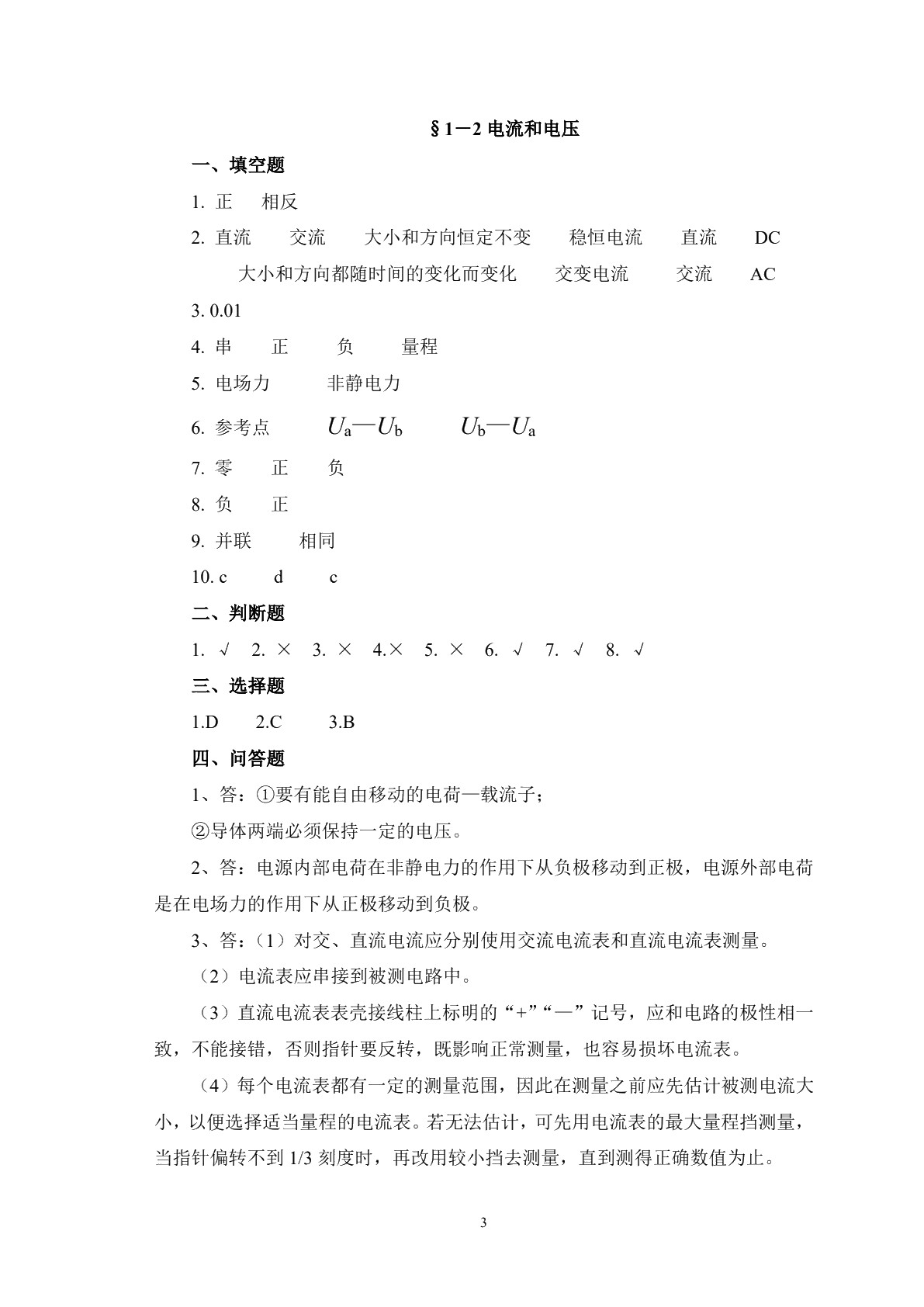 电工基础（第六版）习题册