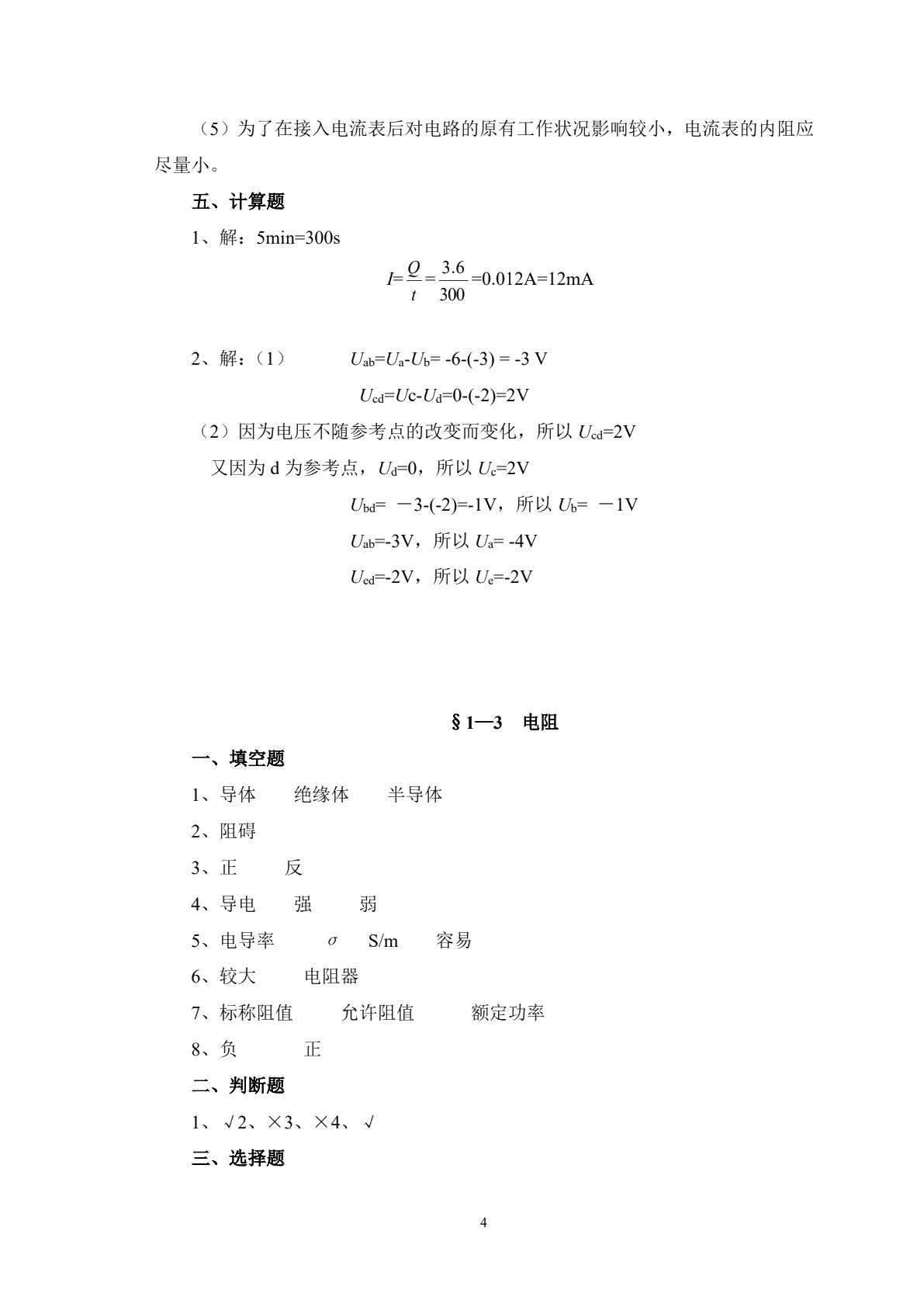 电工基础（第六版）习题册