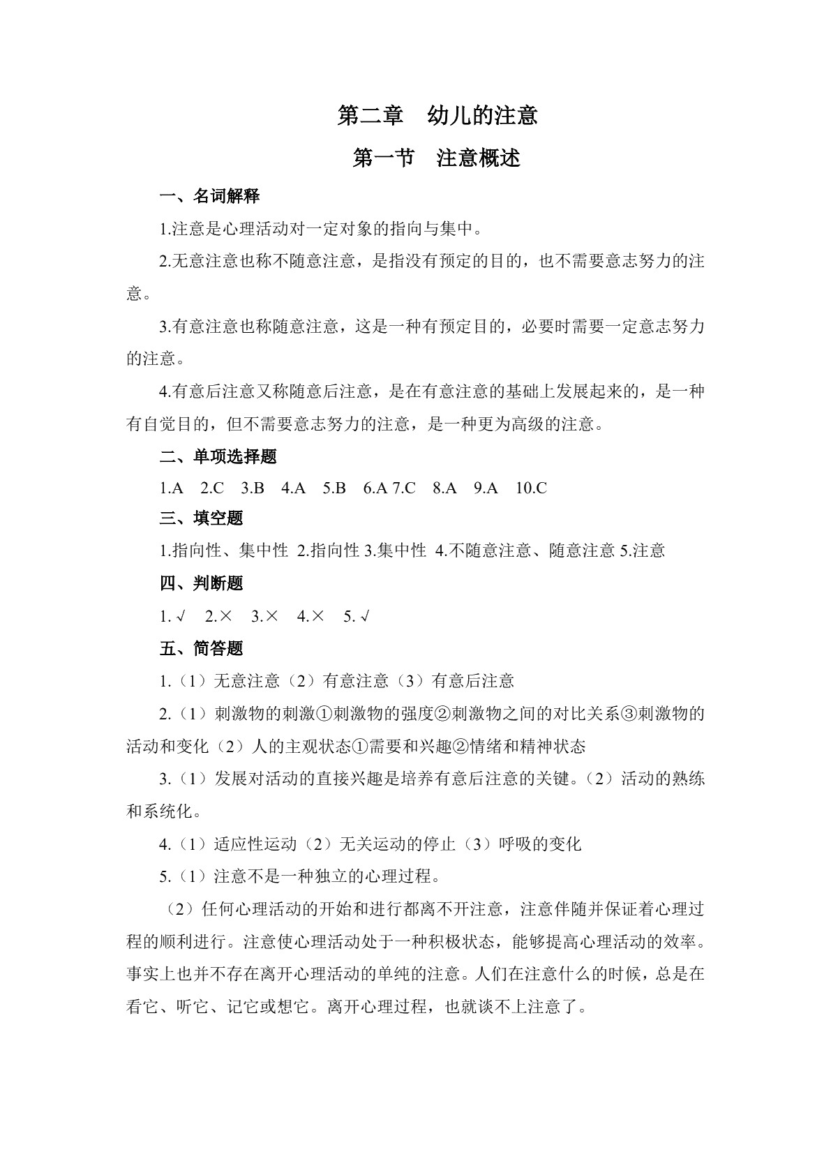幼儿心理学基础习题册