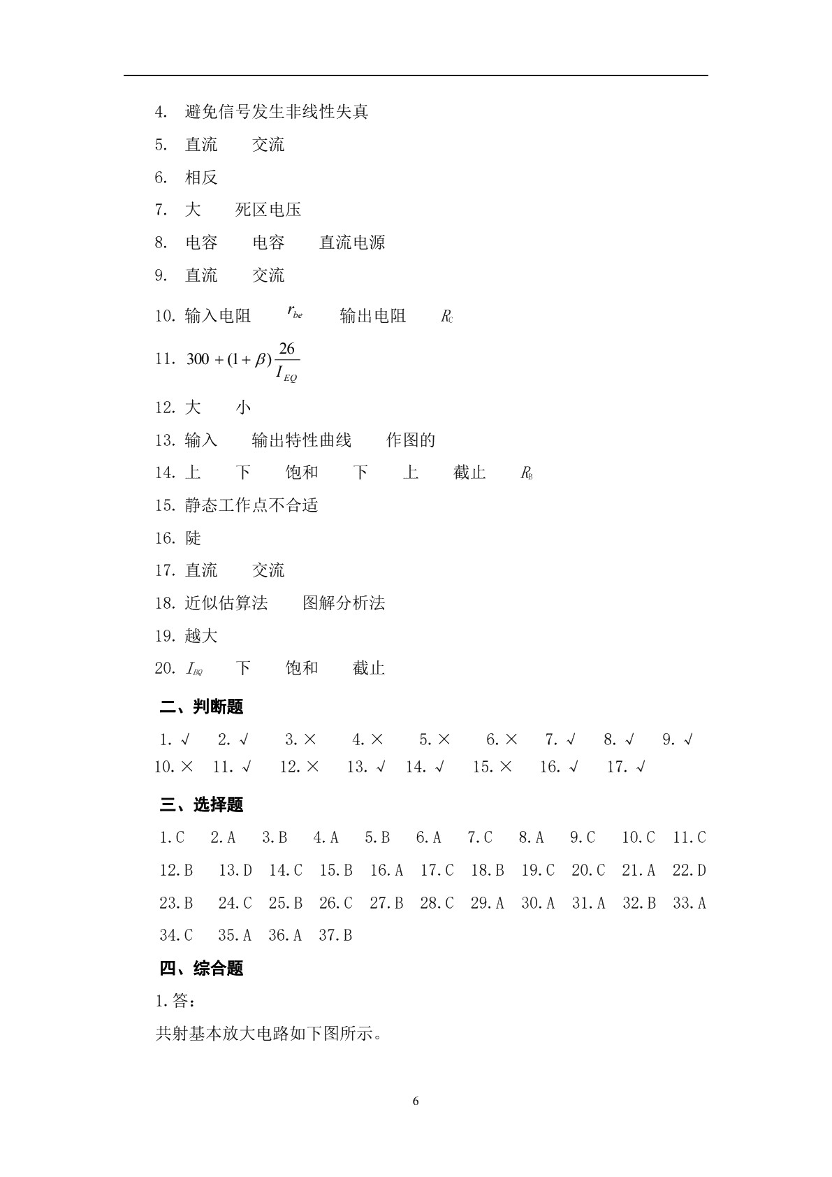 电子技术基础（第六版）习题册