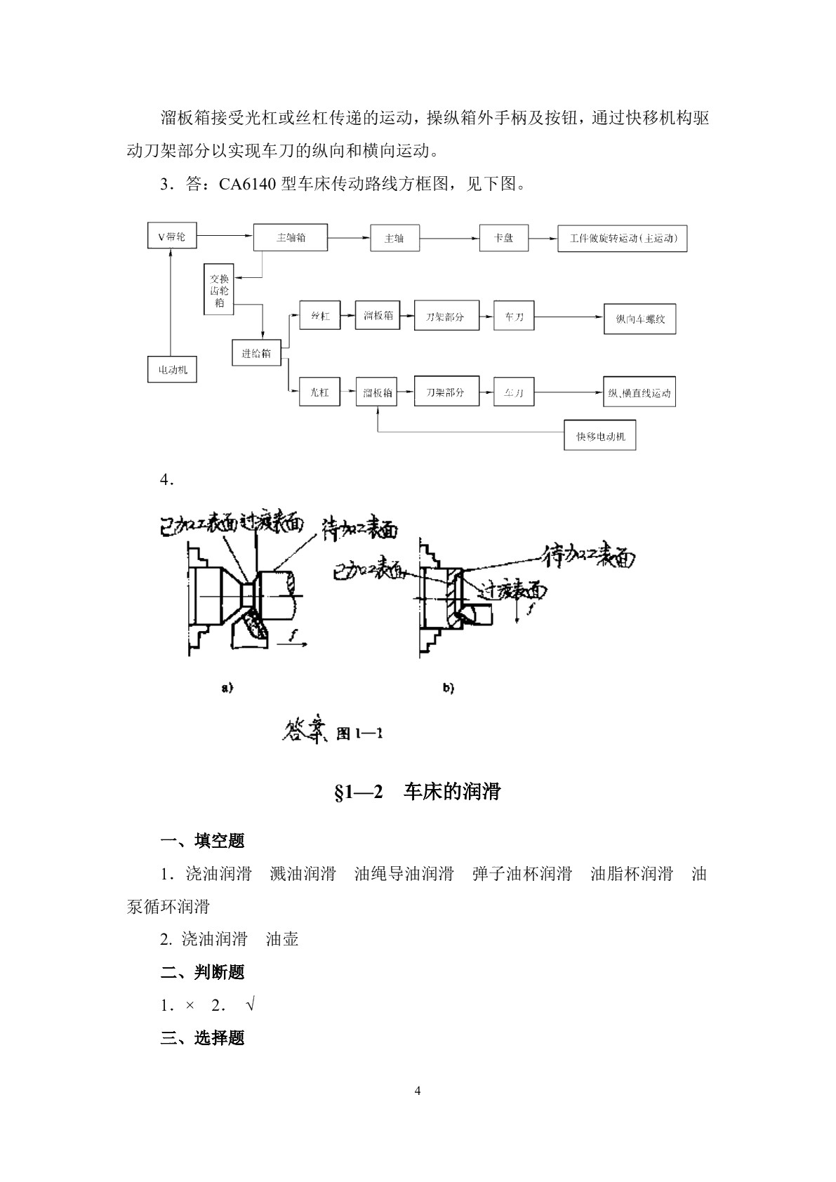 车工工艺学（第六版）习题册