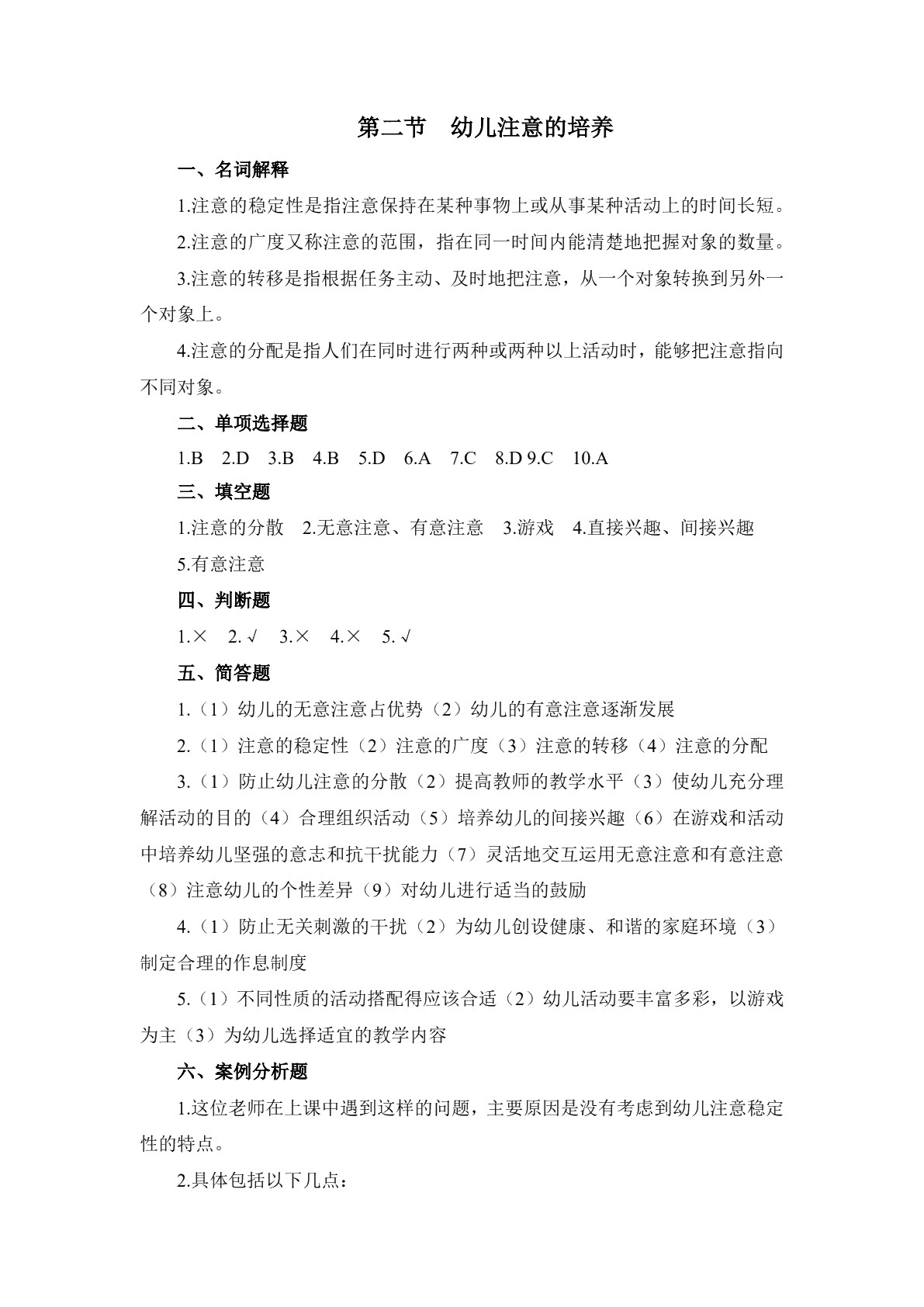 幼儿心理学基础习题册