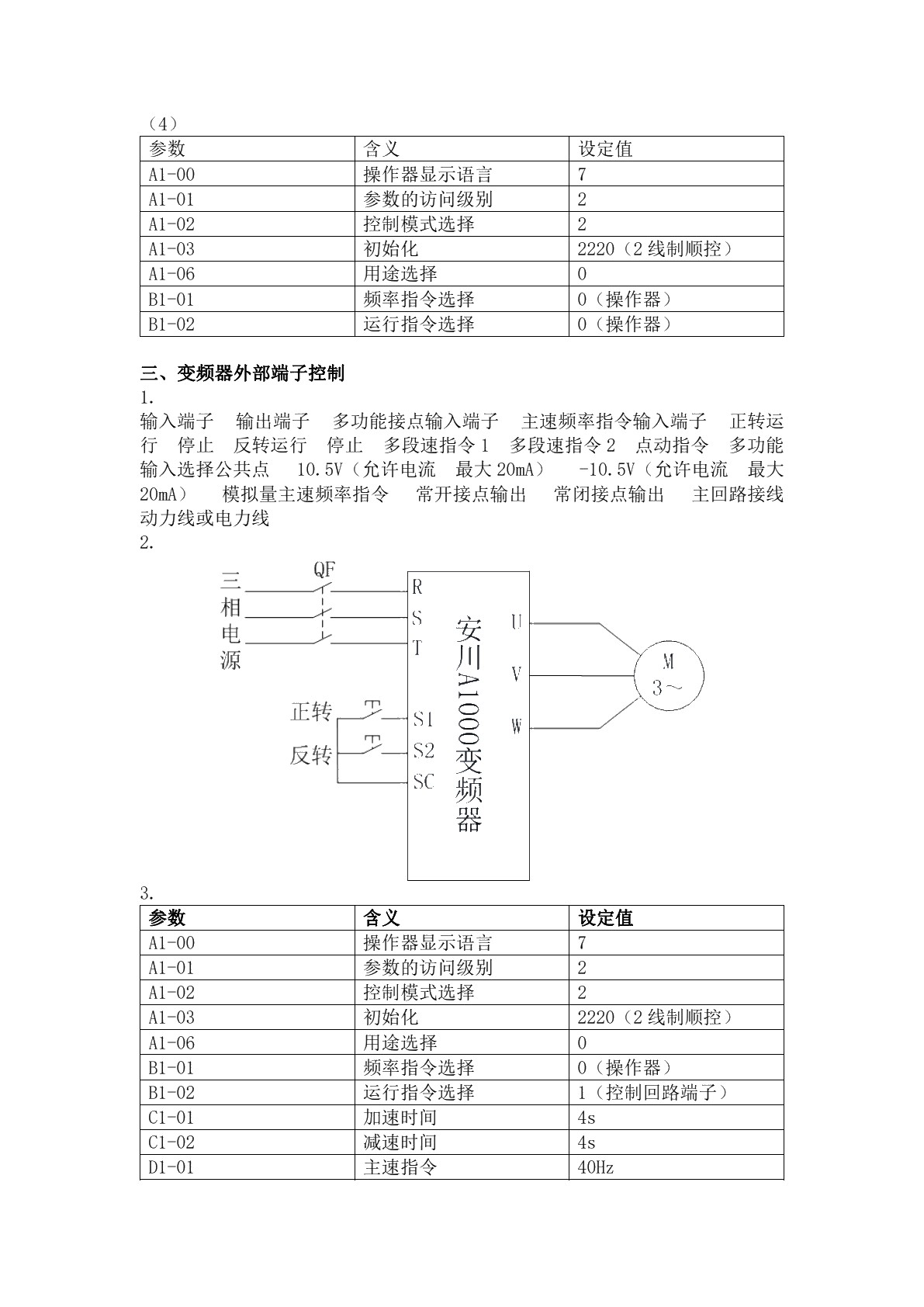 电梯电气设备大修