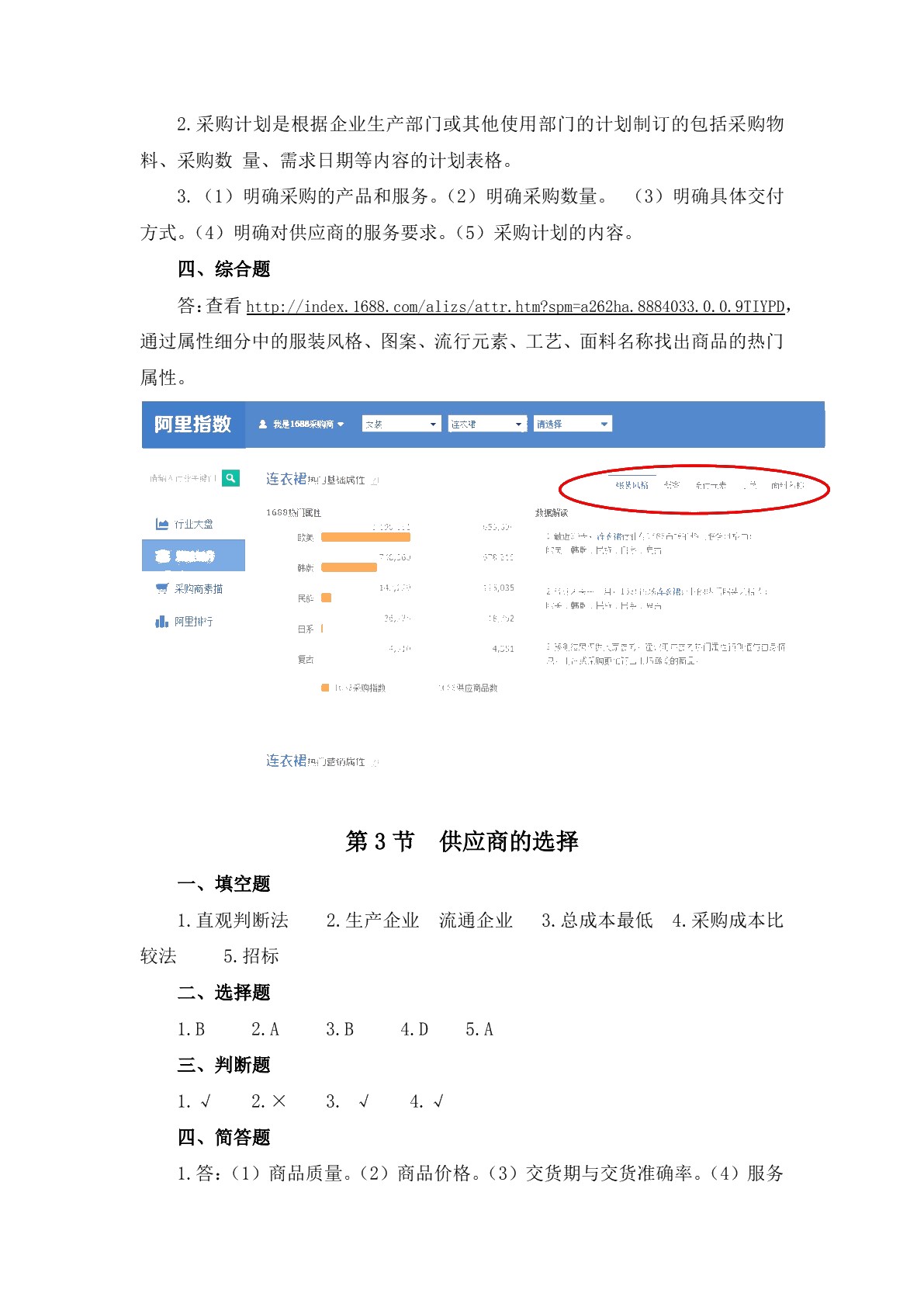 电子商务物流习题册
